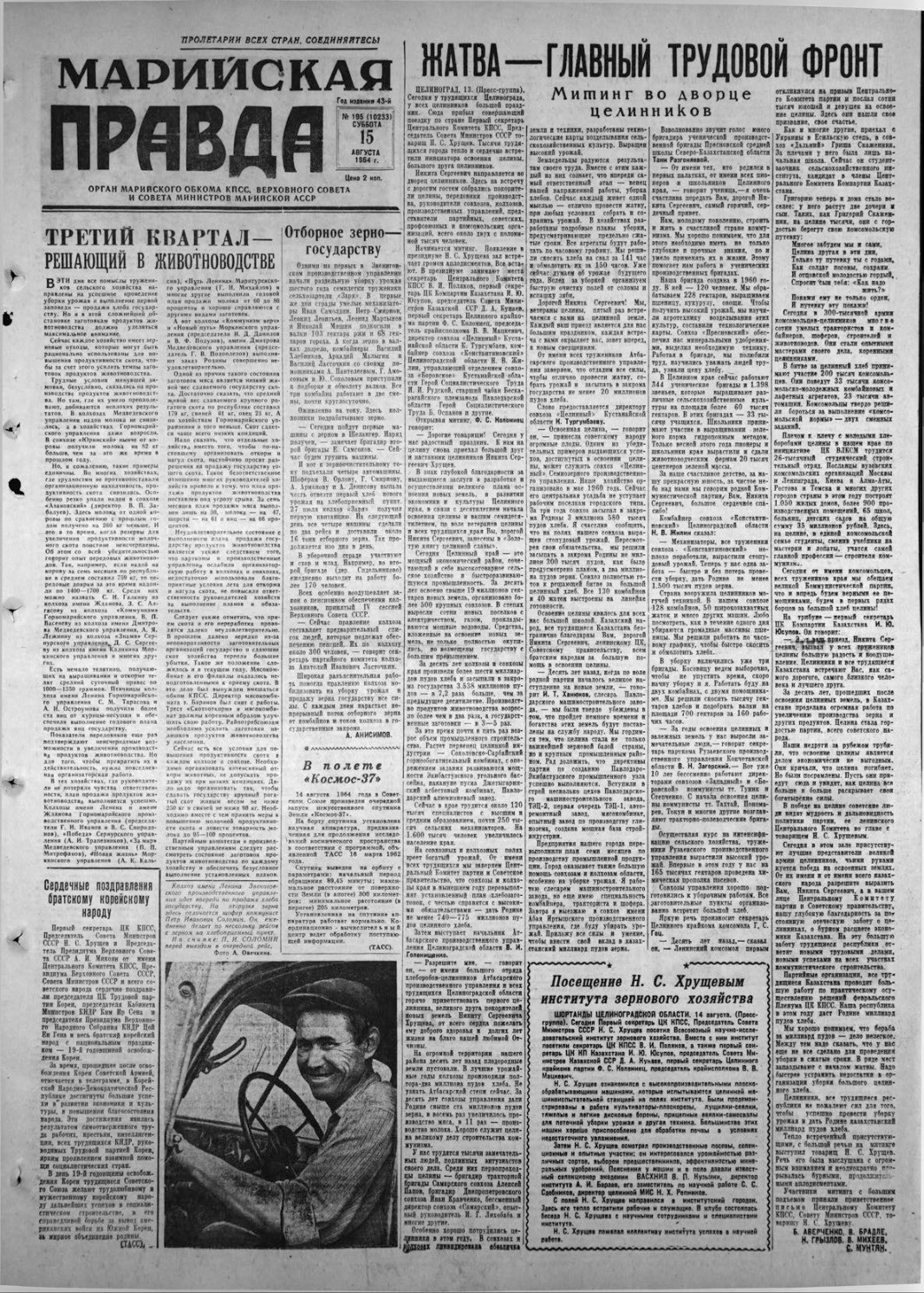 Газета «Марийская правда» от 15.08.1964