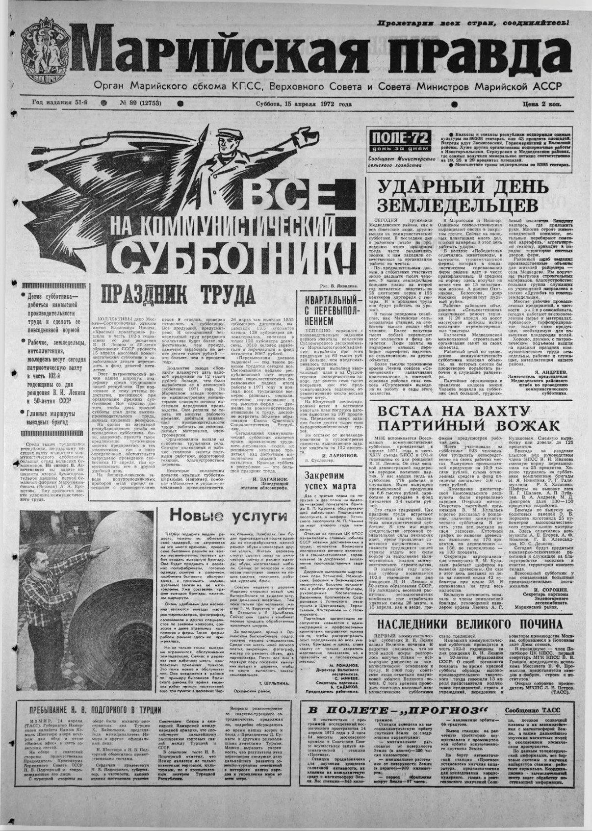 Газета «Марийская правда» от 15.04.1972