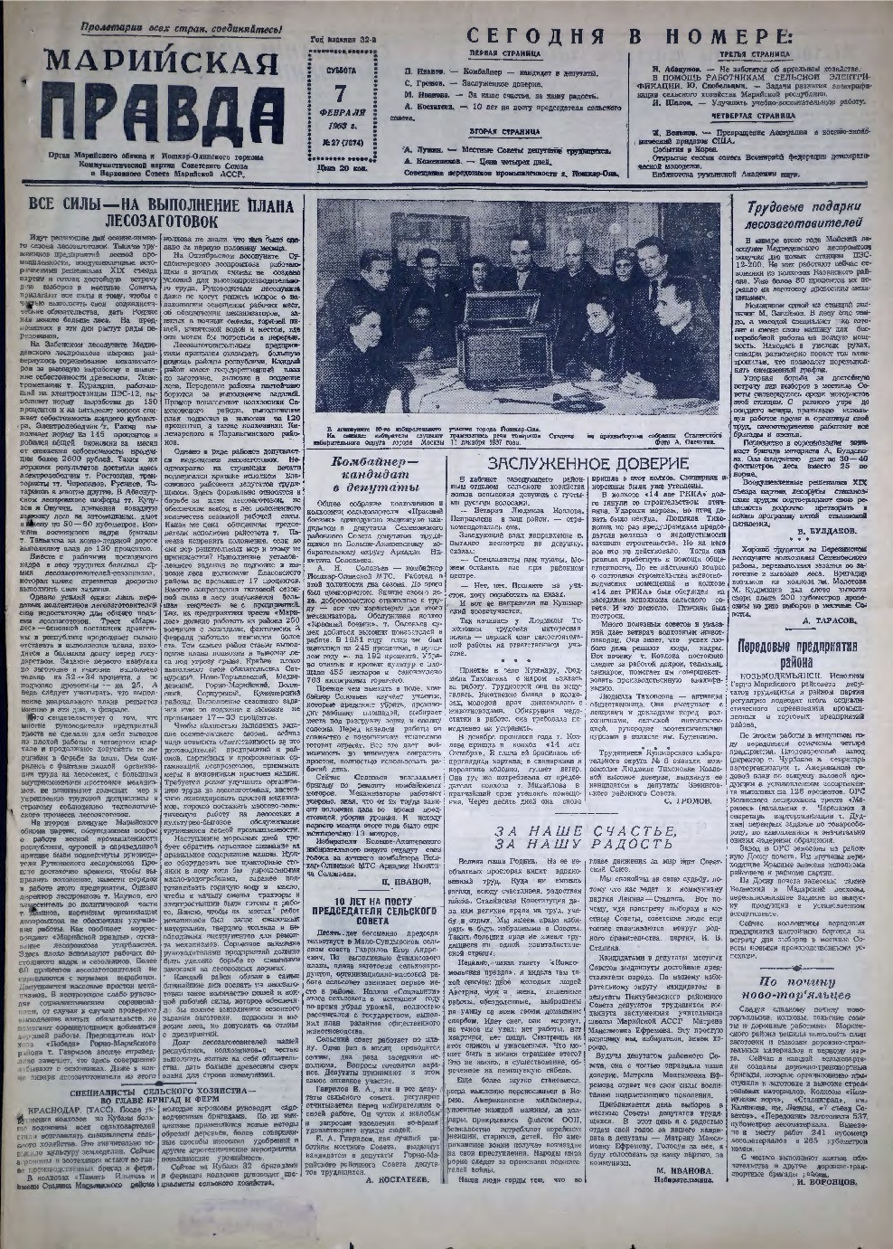 Газета «Марийская правда» от 07.02.1953