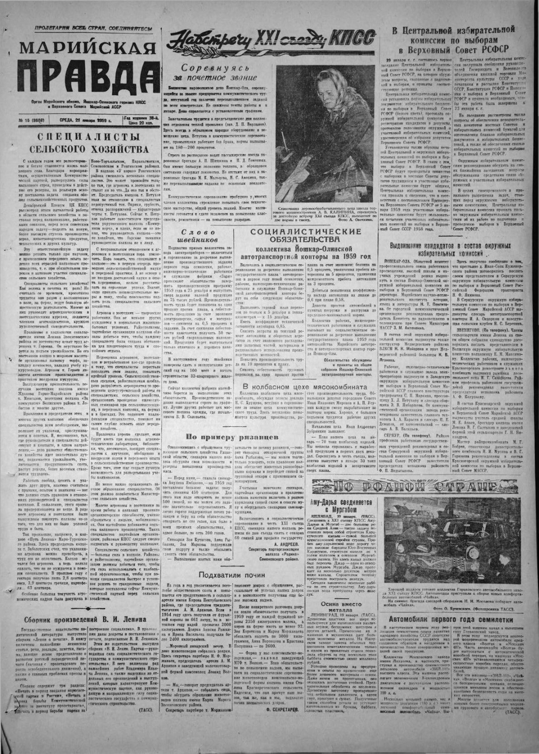 Газета «Марийская правда» от 21.01.1959