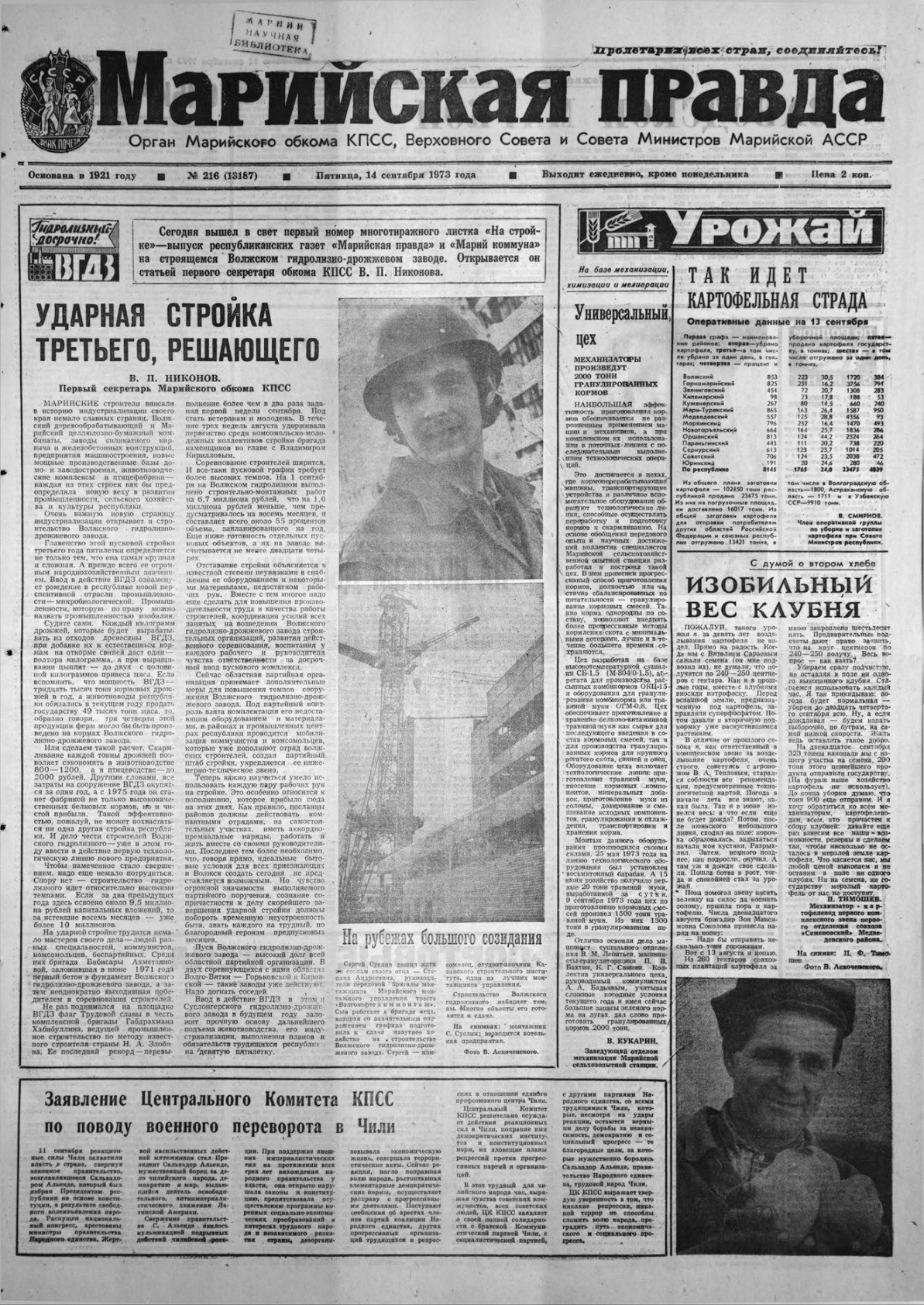 Газета «Марийская правда» от 14.09.1973