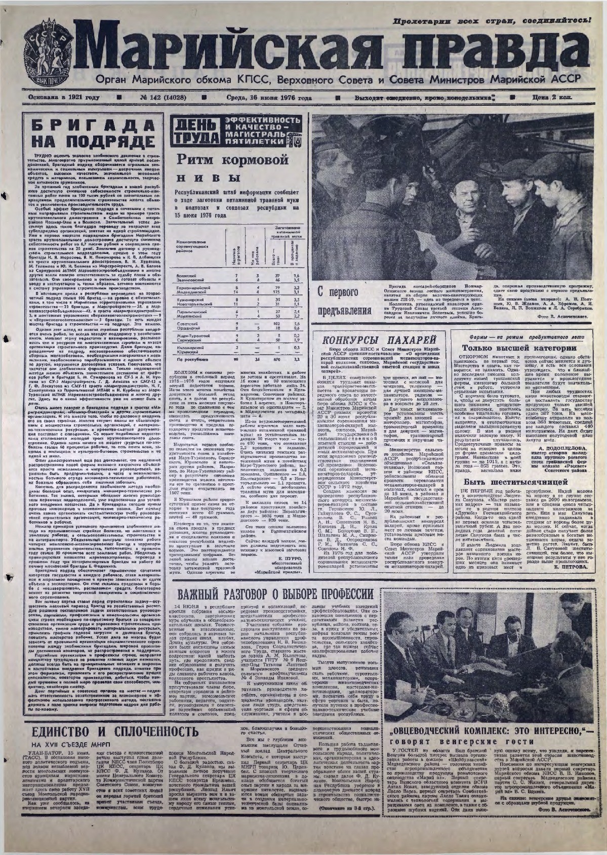 Газета «Марийская правда» от 16.06.1976