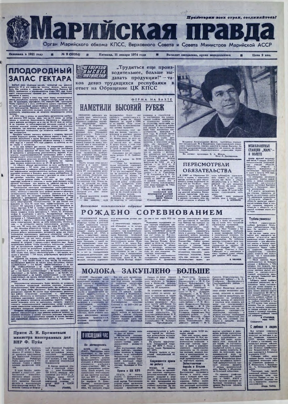 Газета «Марийская правда» от 11.01.1974