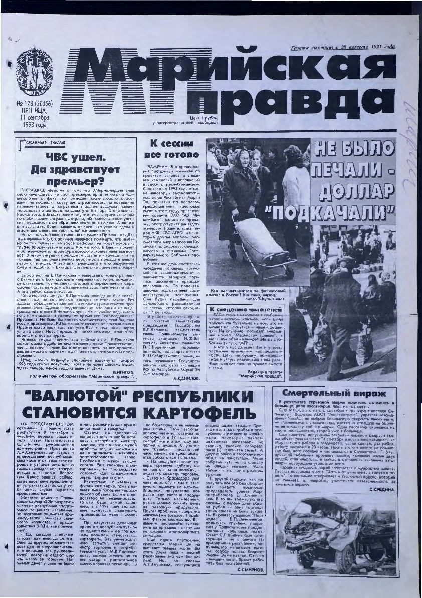 Газета «Марийская правда» от 11.09.1998