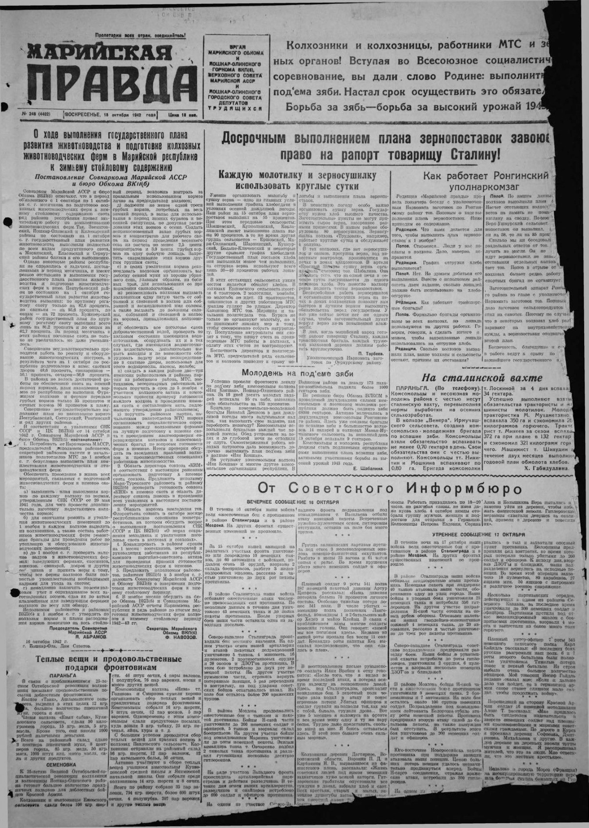 Газета «Марийская правда» от 18.10.1942