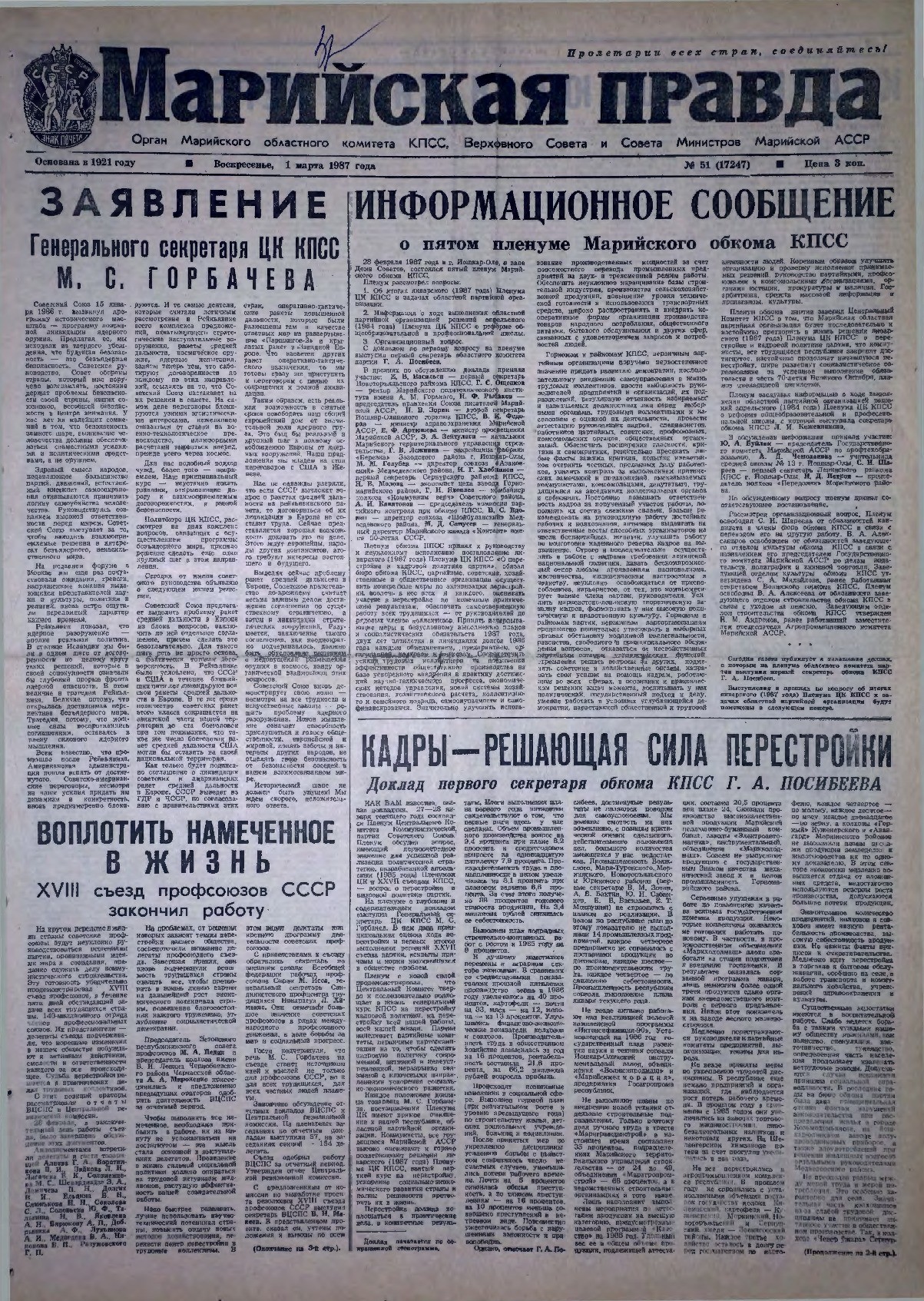 Газета «Марийская правда» от 01.03.1987