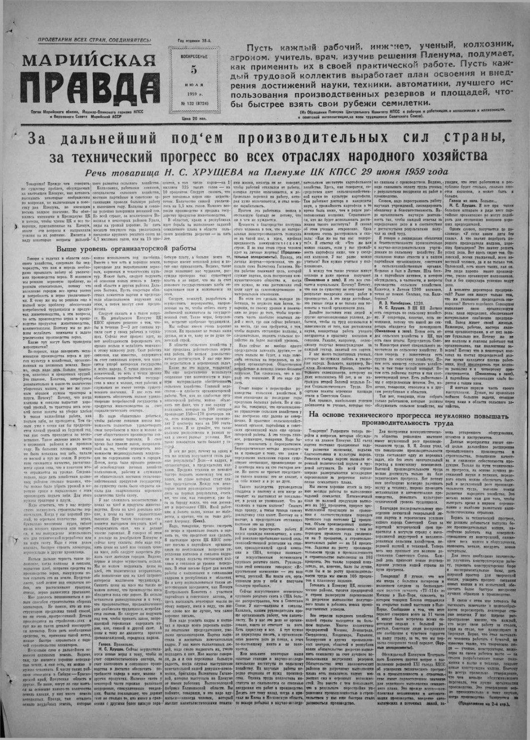 Газета «Марийская правда» от 05.07.1959