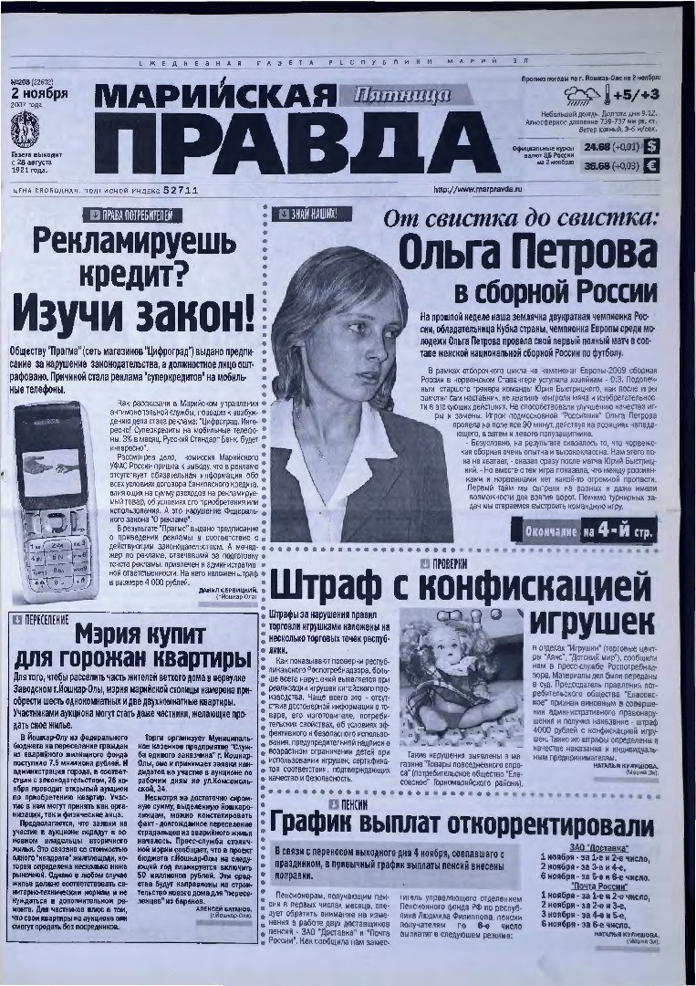 Газета «Марийская правда» от 02.11.2007