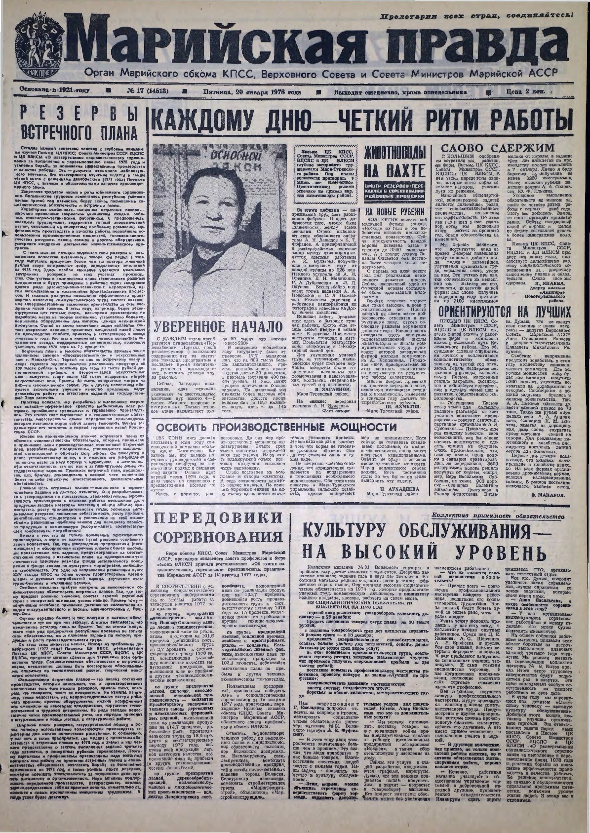 Газета «Марийская правда» от 20.01.1978