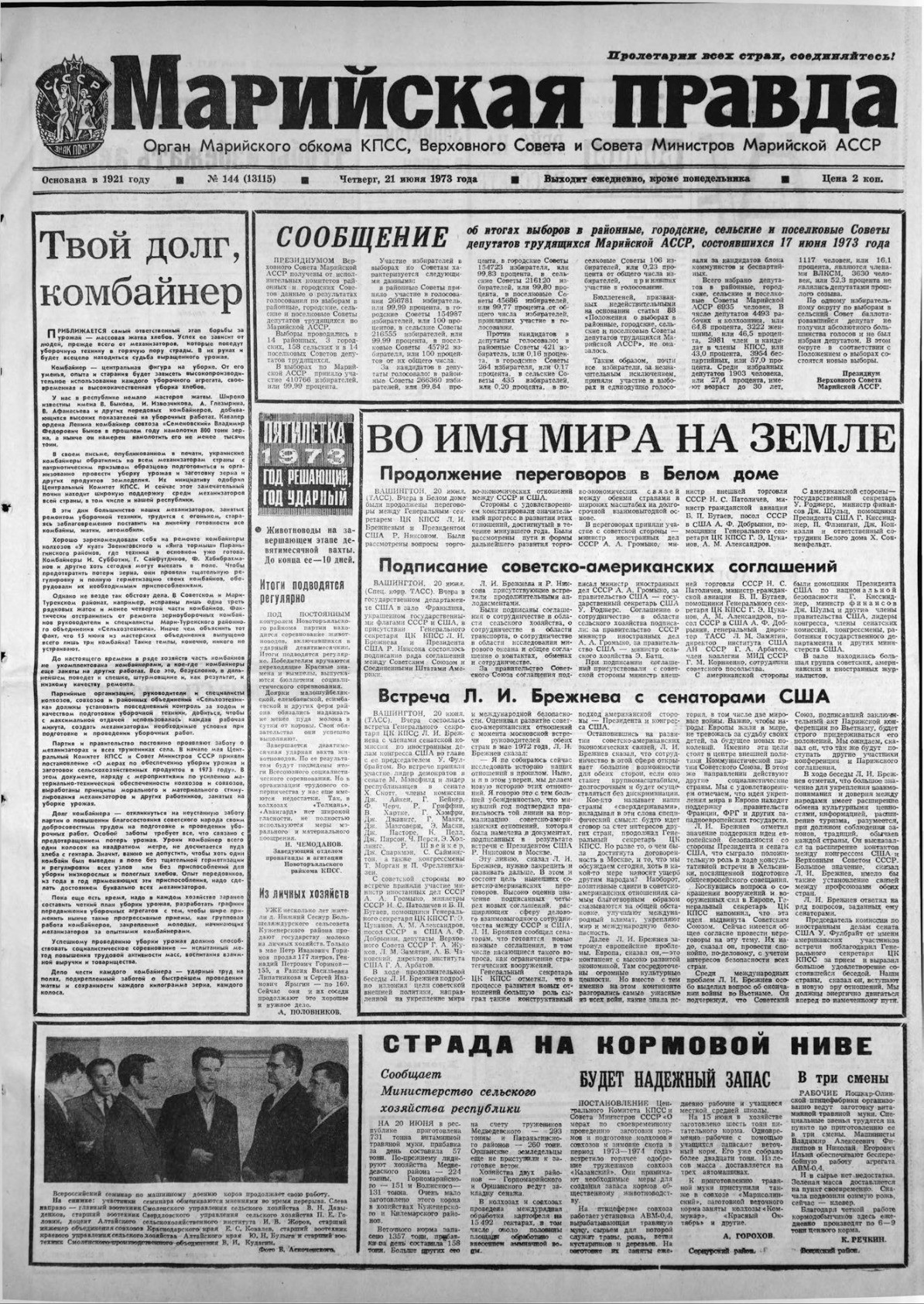 Газета «Марийская правда» от 21.06.1973