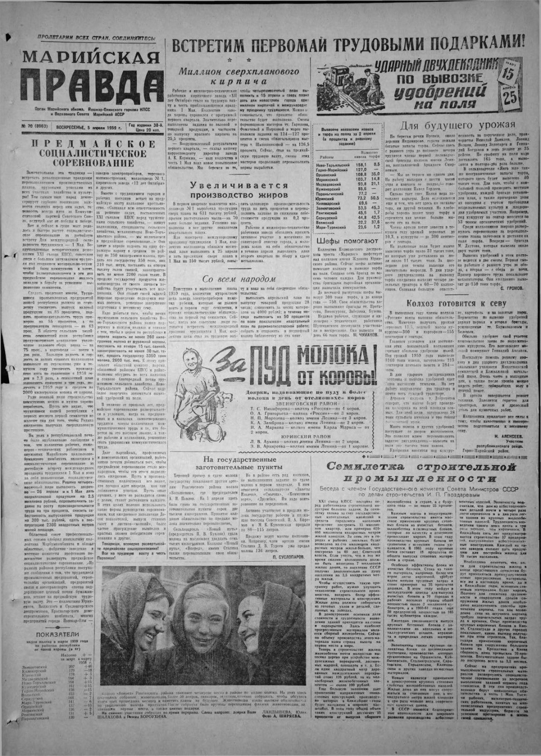 Газета «Марийская правда» от 05.04.1959