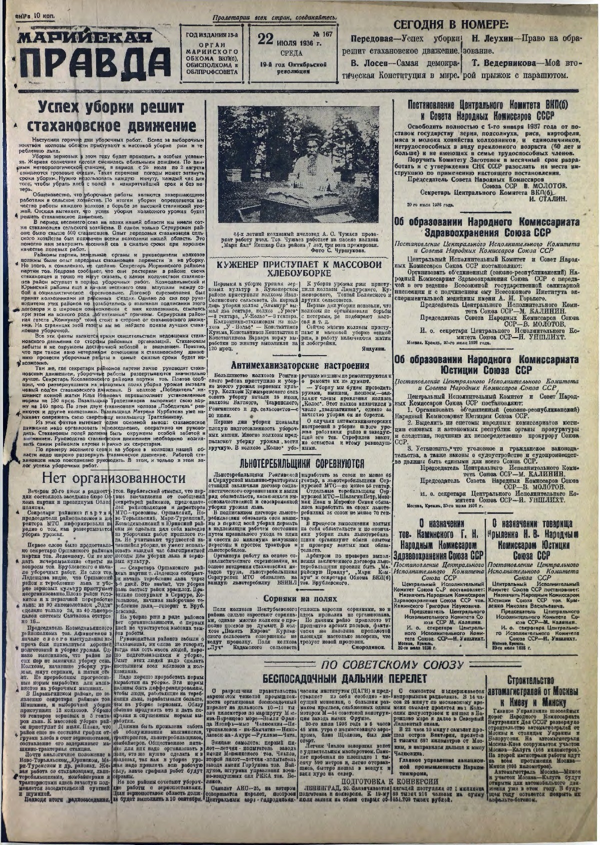 Газета «Марийская правда» от 22.07.1936