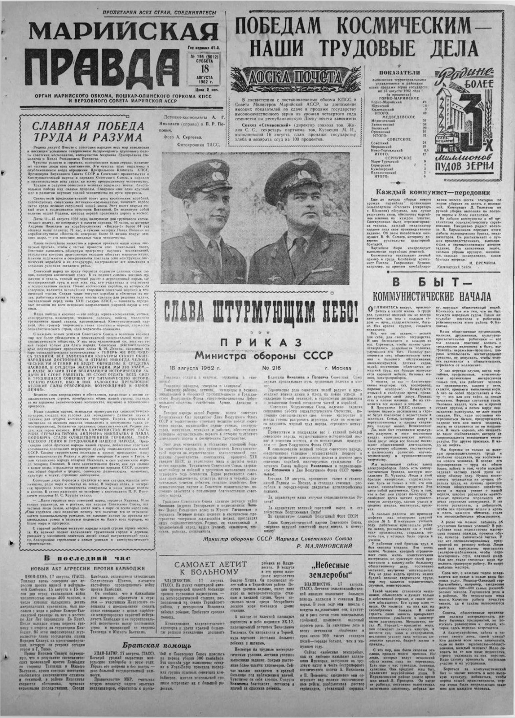 Газета «Марийская правда» от 18.08.1962