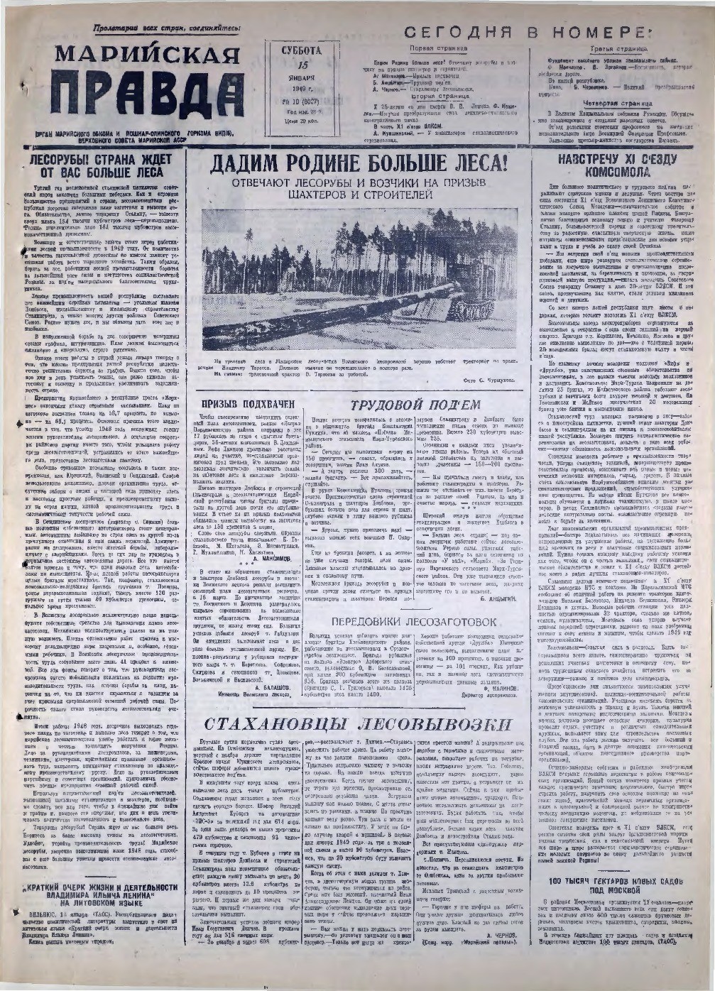 Газета «Марийская правда» от 15.01.1949