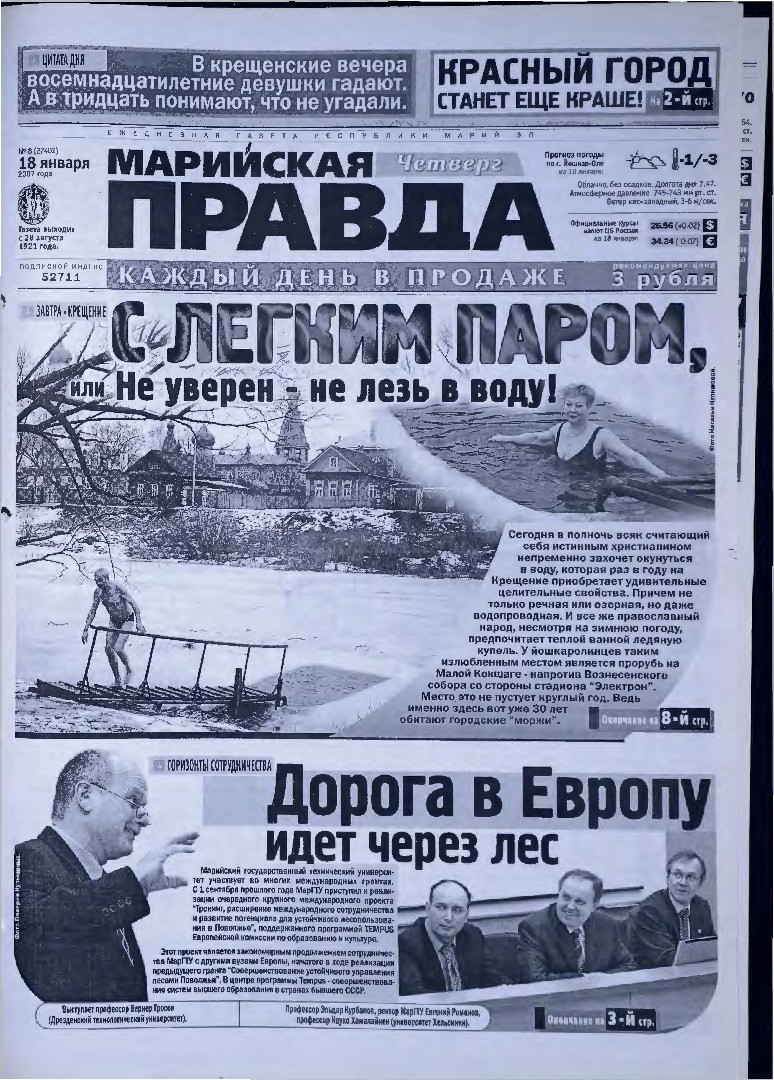 Газета «Марийская правда» от 18.01.2007