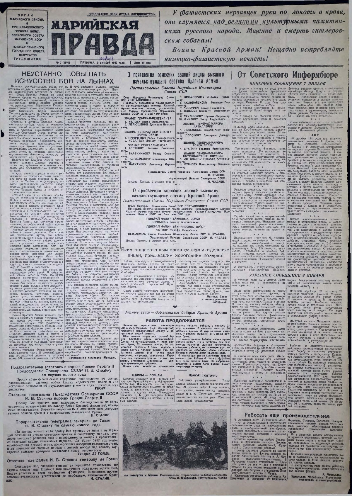 Газета «Марийская правда» от 09.01.1942