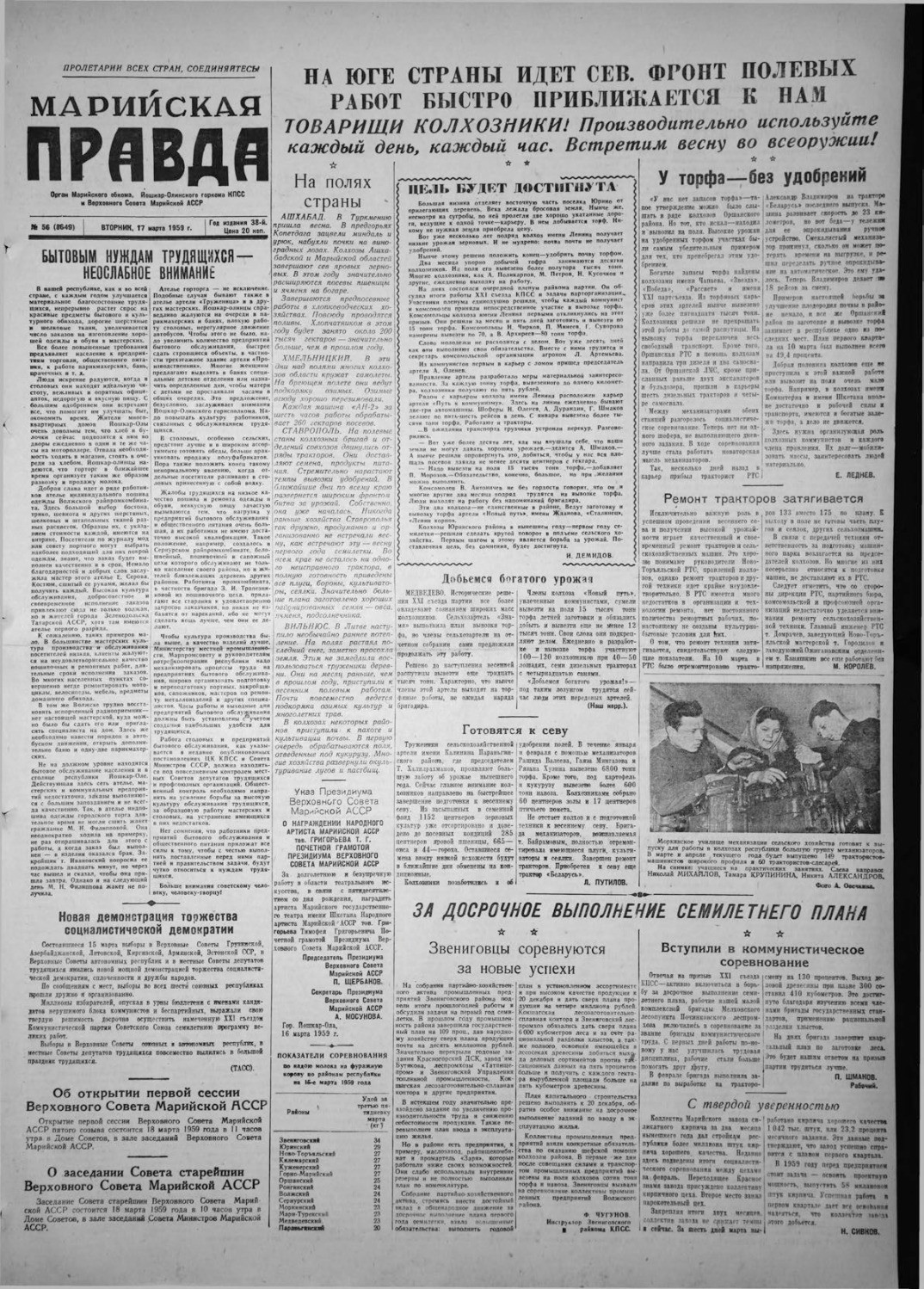 Газета «Марийская правда» от 17.03.1959
