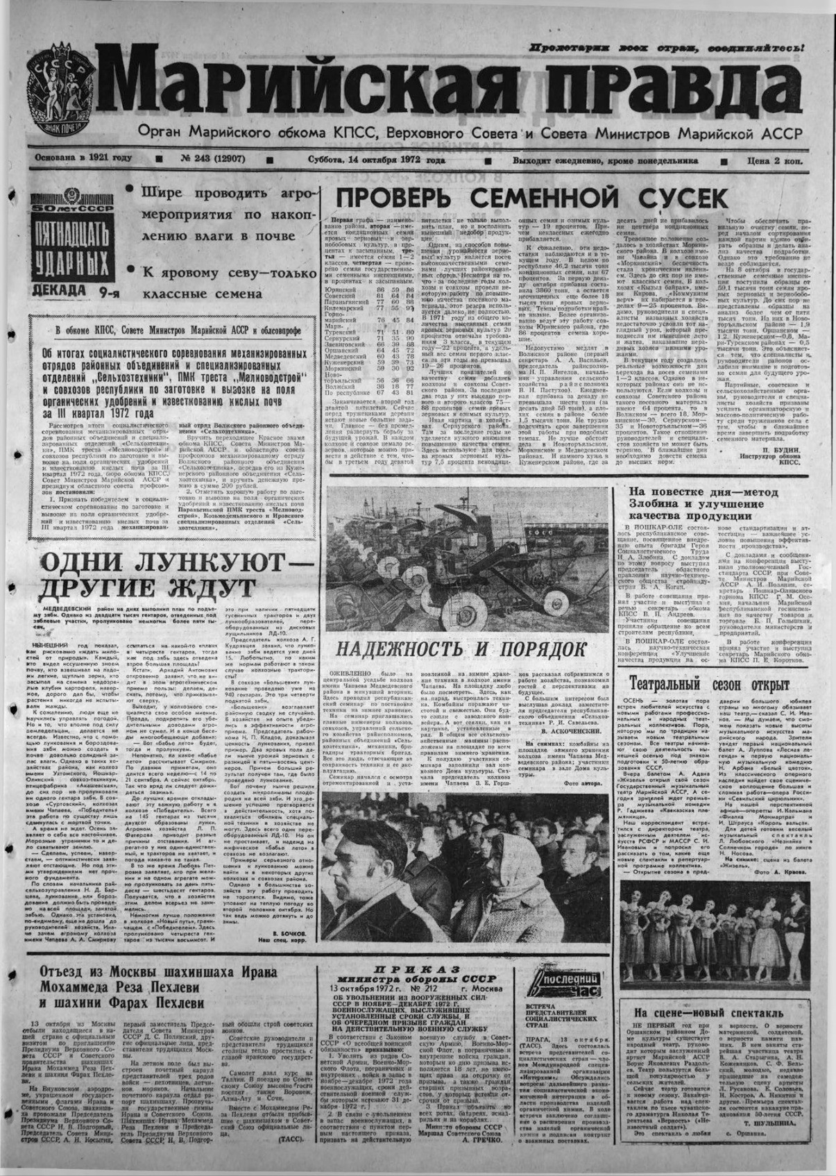 Газета «Марийская правда» от 14.10.1972