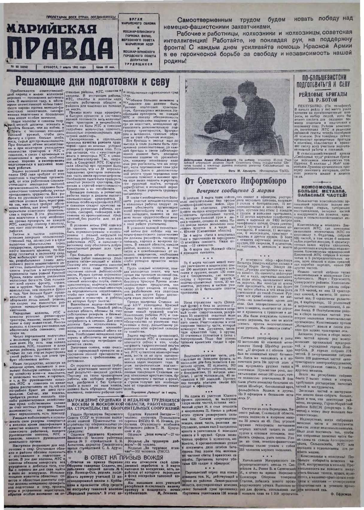 Газета «Марийская правда» от 07.03.1942