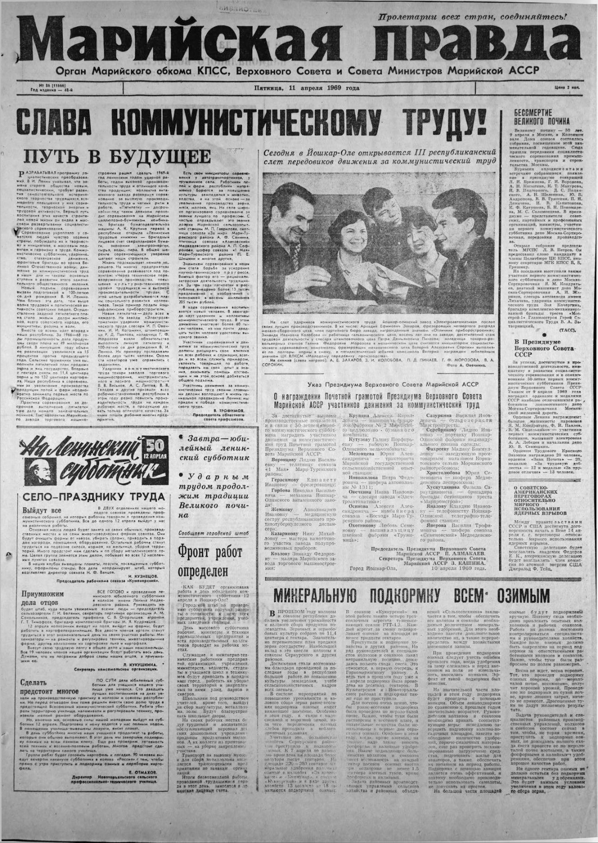 Газета «Марийская правда» от 11.04.1969
