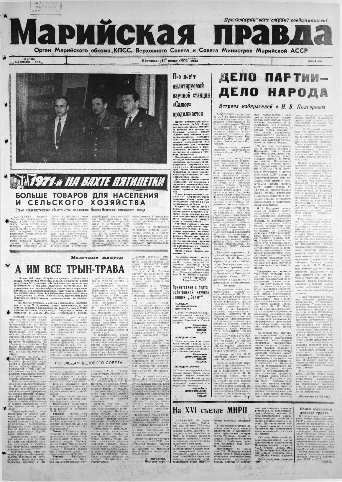 Газета «Марийская правда» от 11.06.1971