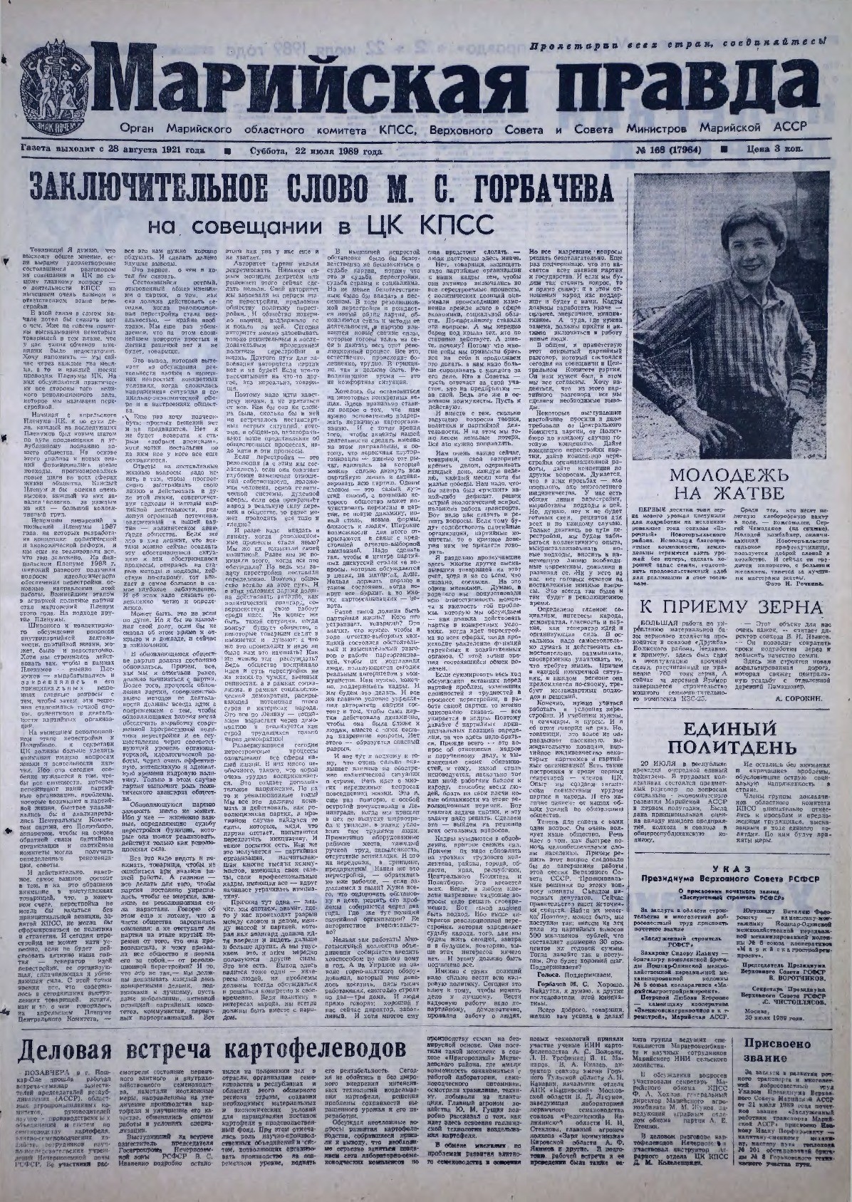 Газета «Марийская правда» от 22.07.1989