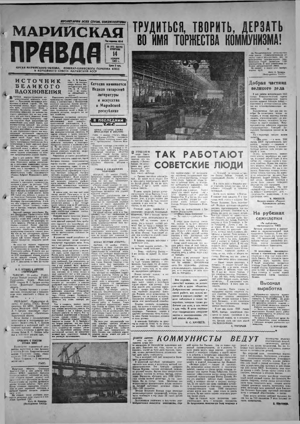 Газета «Марийская правда» от 14.11.1961
