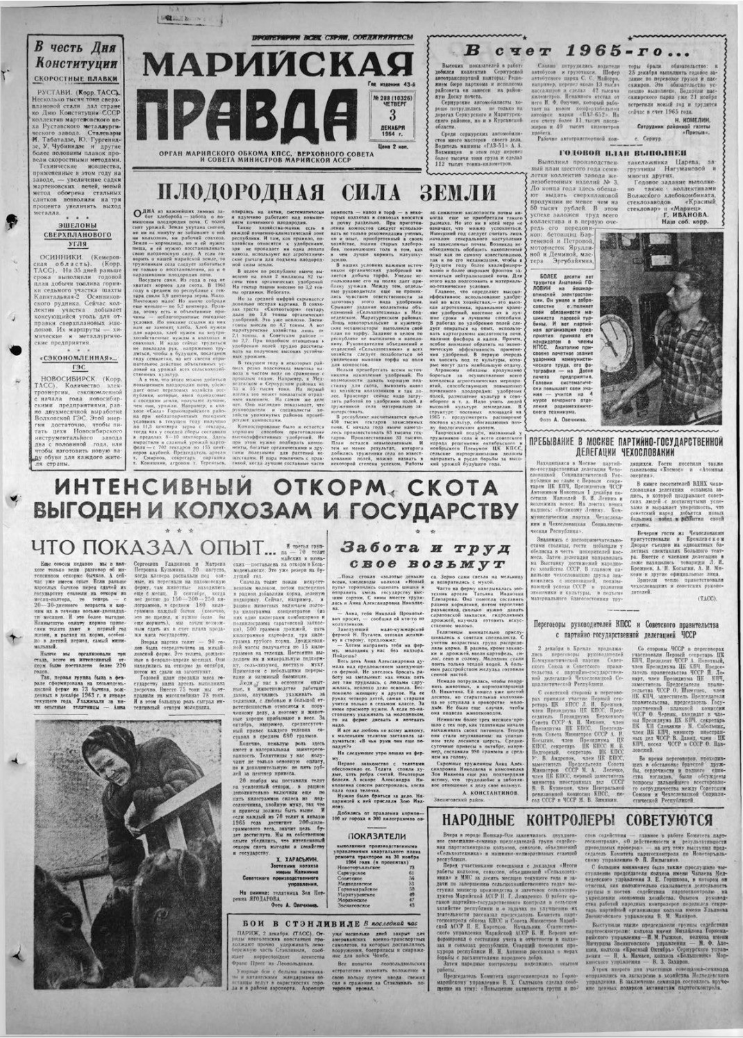 Газета «Марийская правда» от 03.12.1964