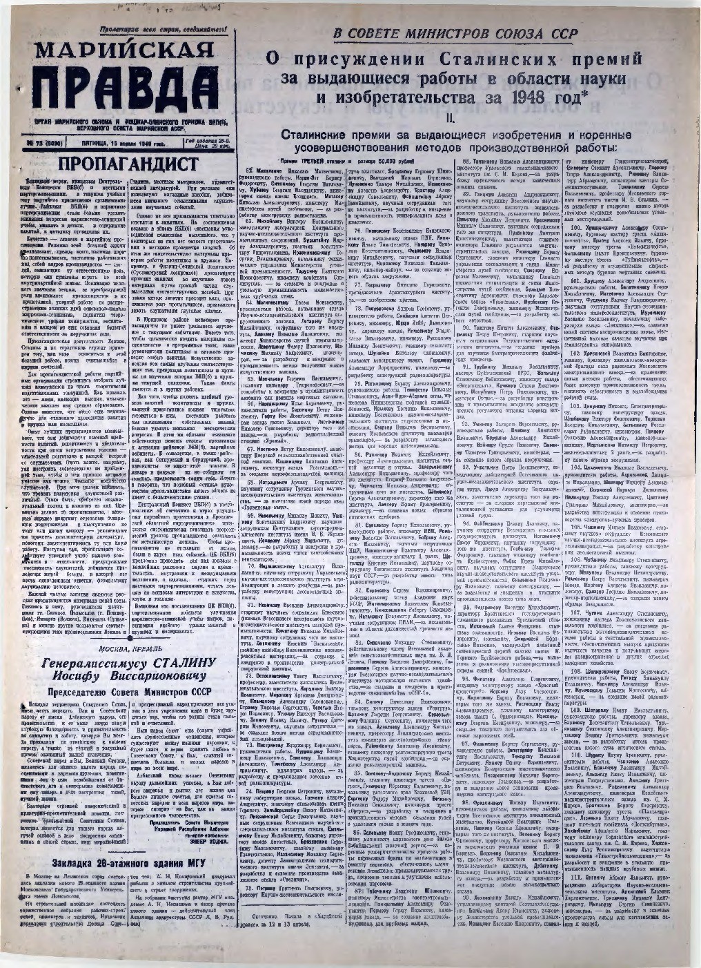 Газета «Марийская правда» от 15.04.1949