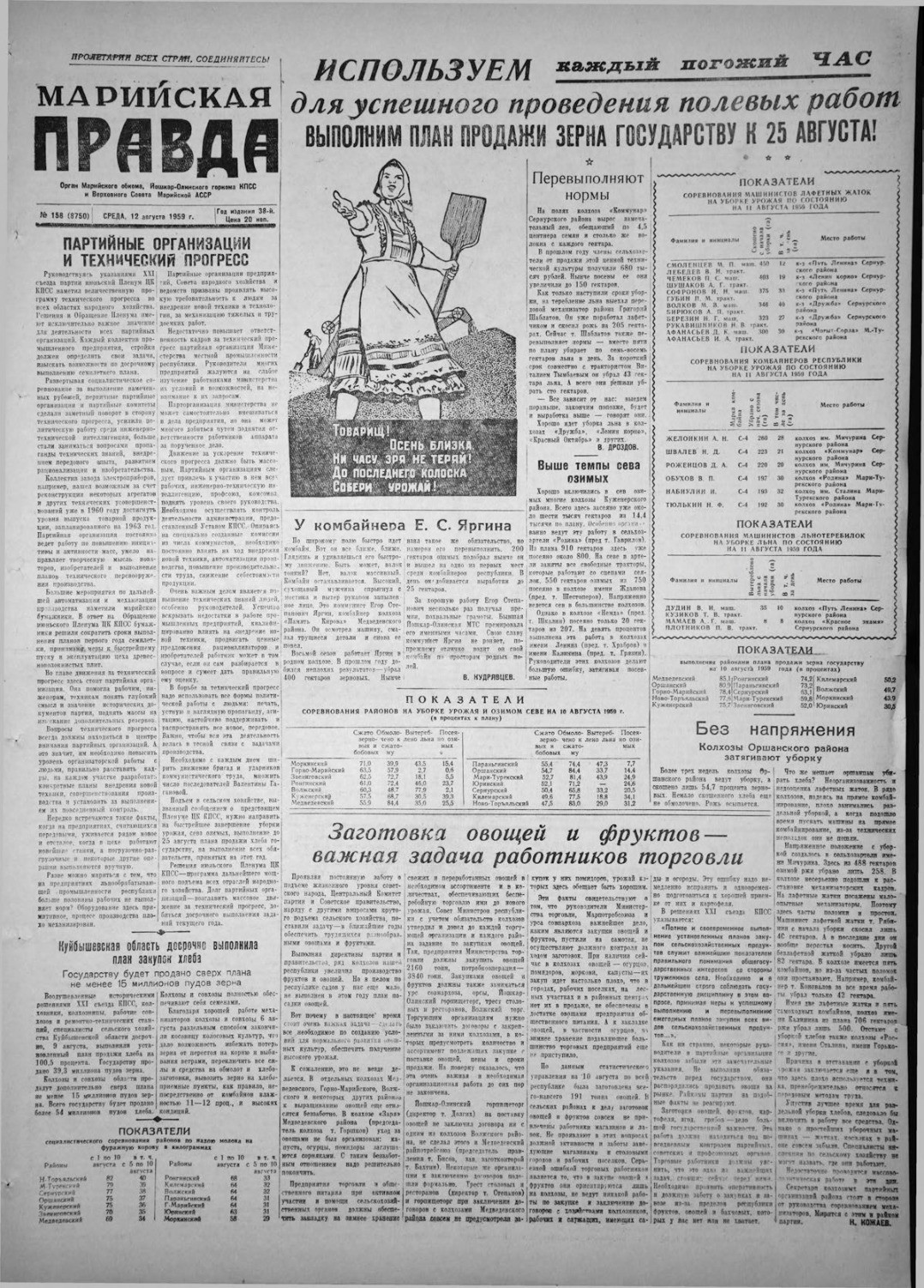 Газета «Марийская правда» от 12.08.1959