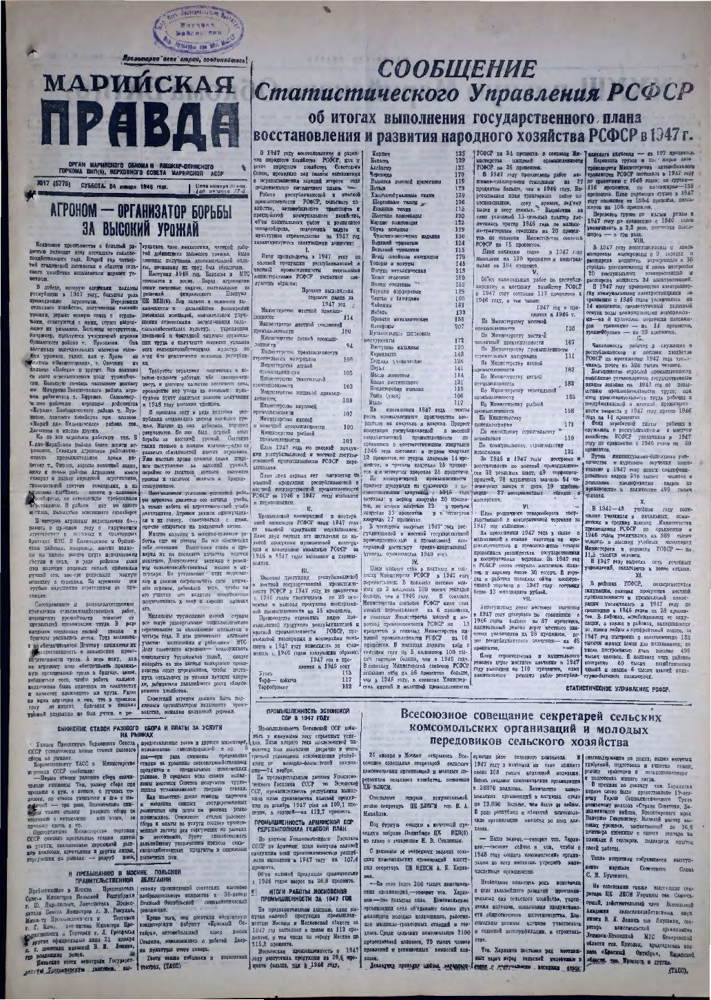 Газета «Марийская правда» от 24.01.1948