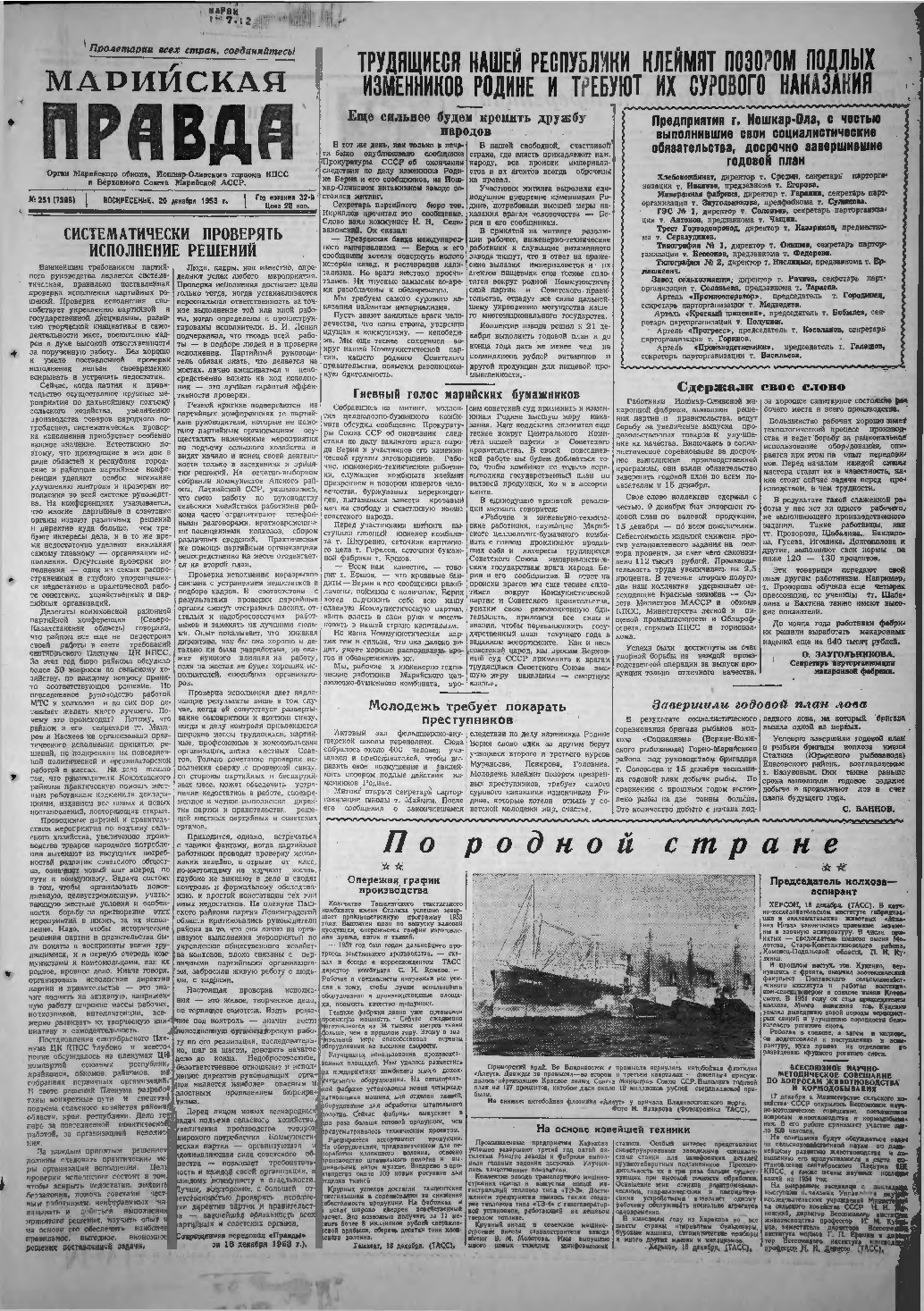 Газета «Марийская правда» от 20.12.1953