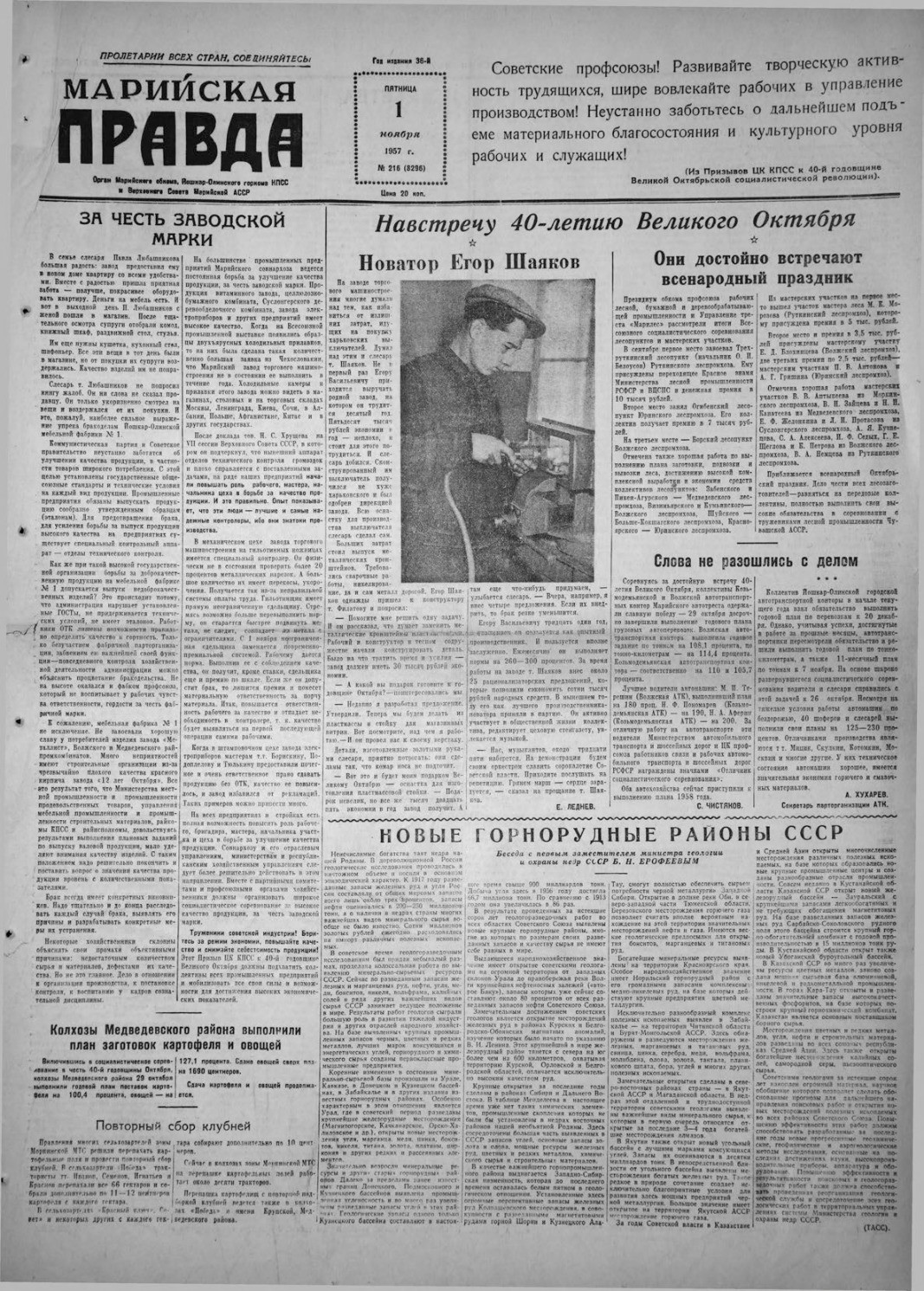 Газета «Марийская правда» от 01.11.1957
