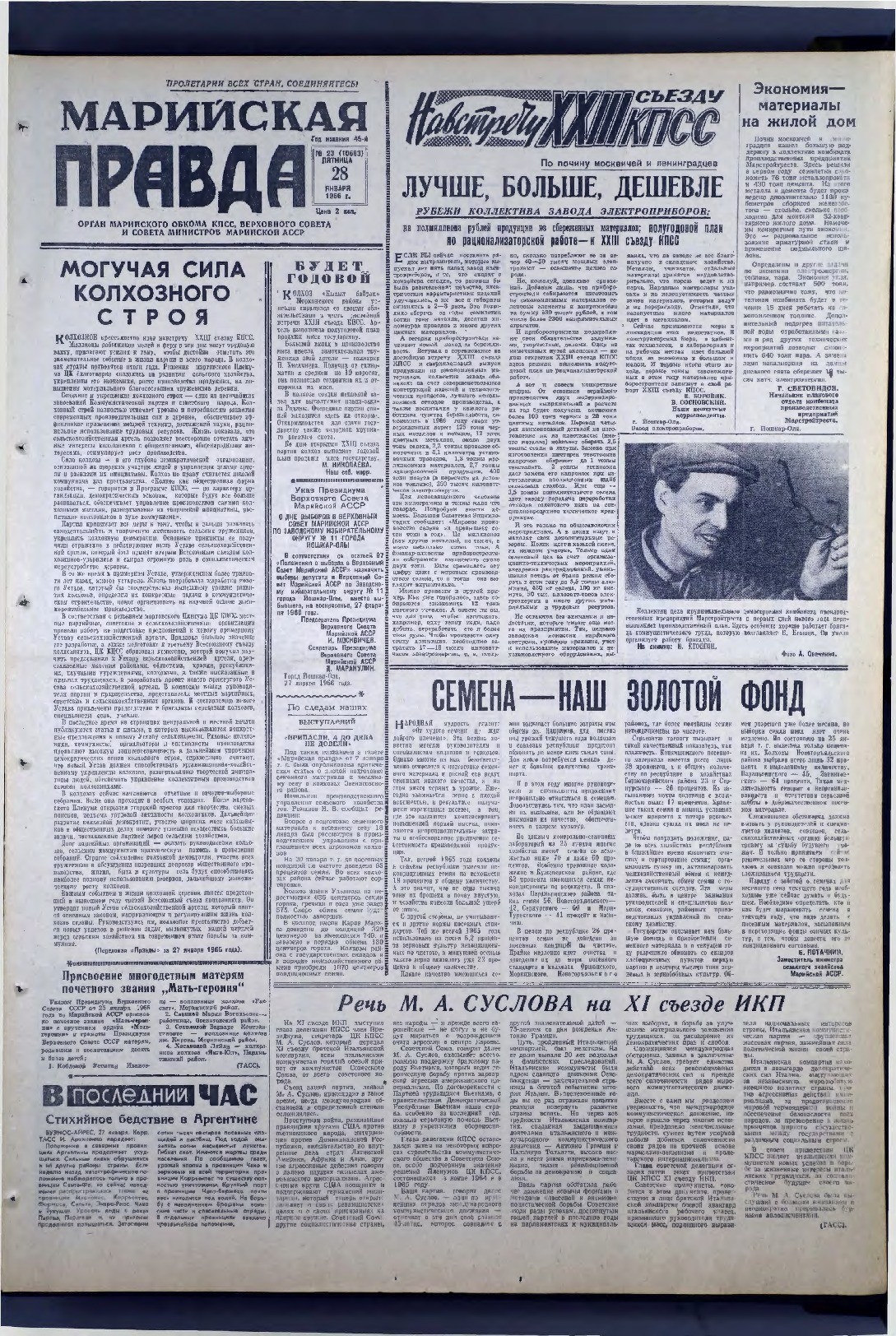 Газета «Марийская правда» от 28.01.1966