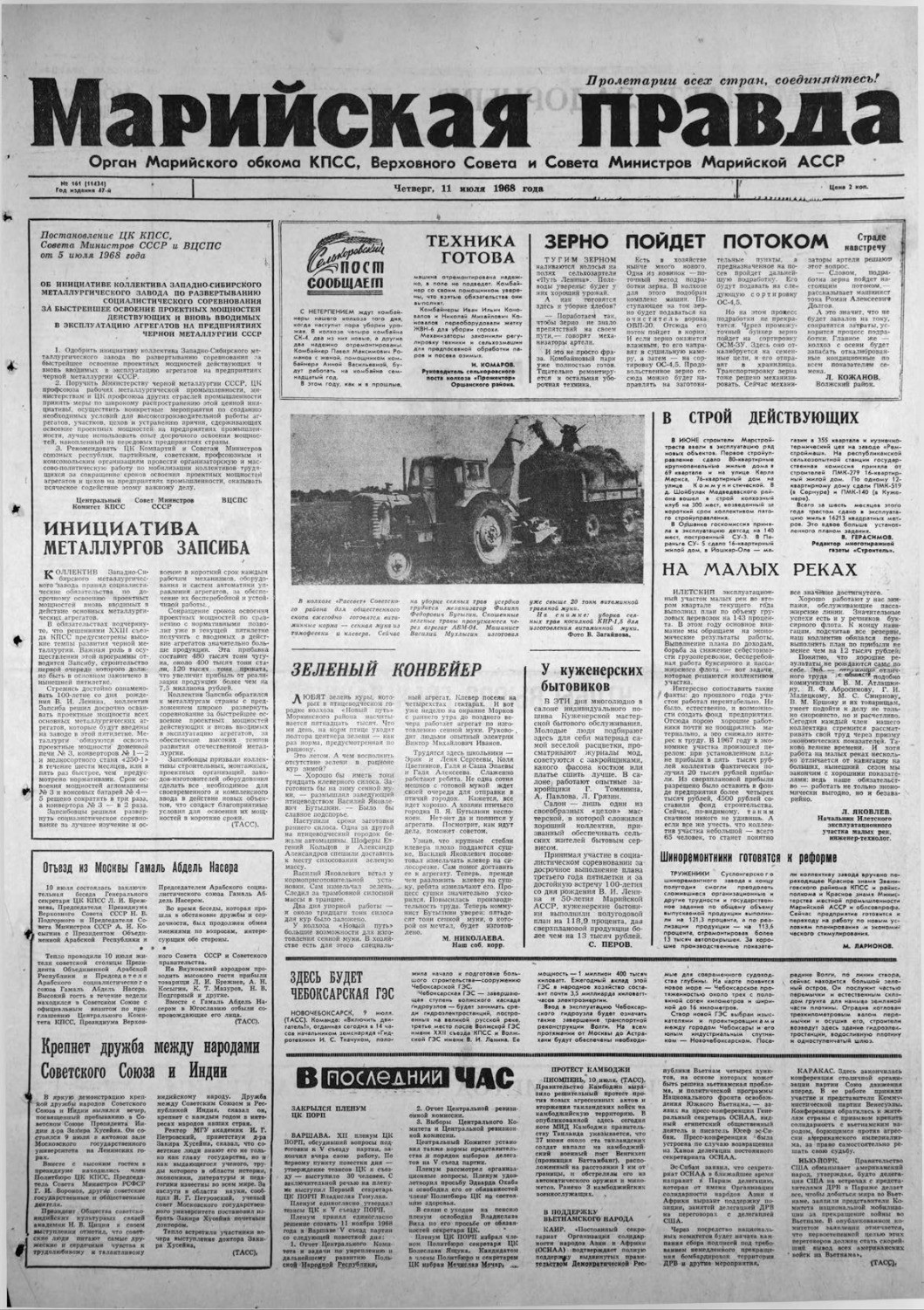 Газета «Марийская правда» от 11.07.1968