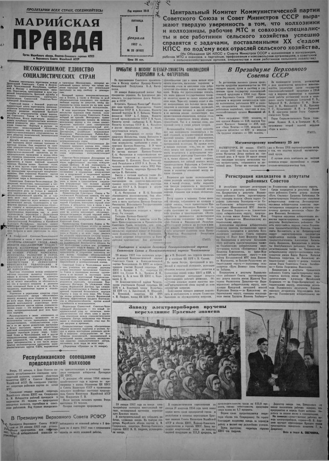 Газета «Марийская правда» от 01.02.1957