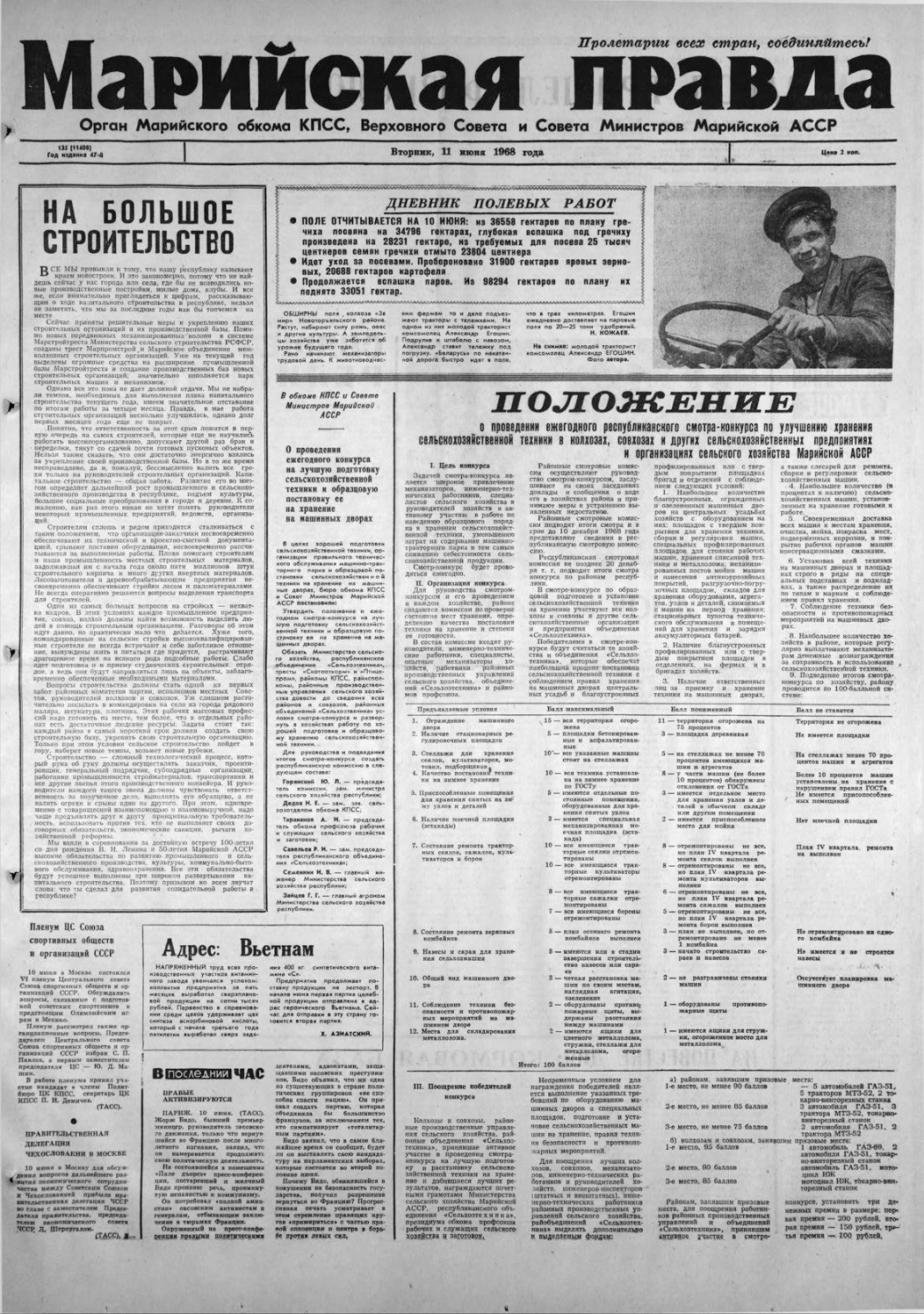 Газета «Марийская правда» от 11.06.1968