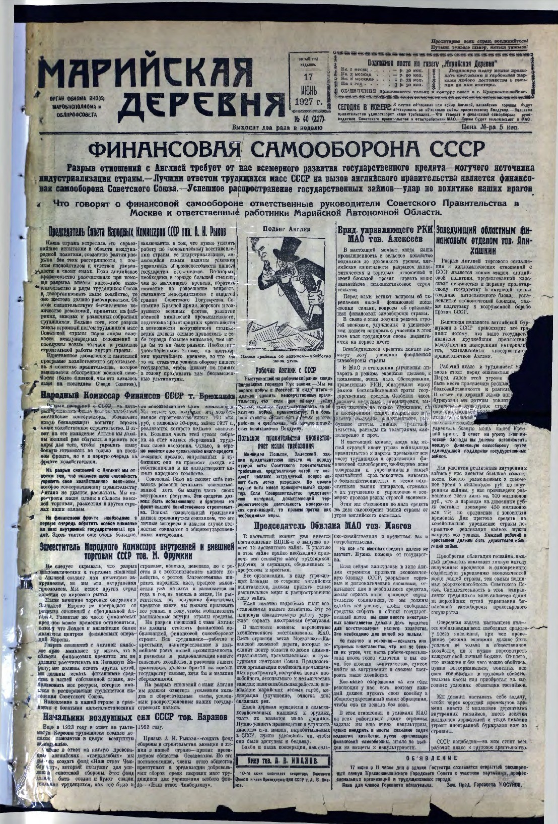 Газета «Марийская деревня» от 17.06.1927