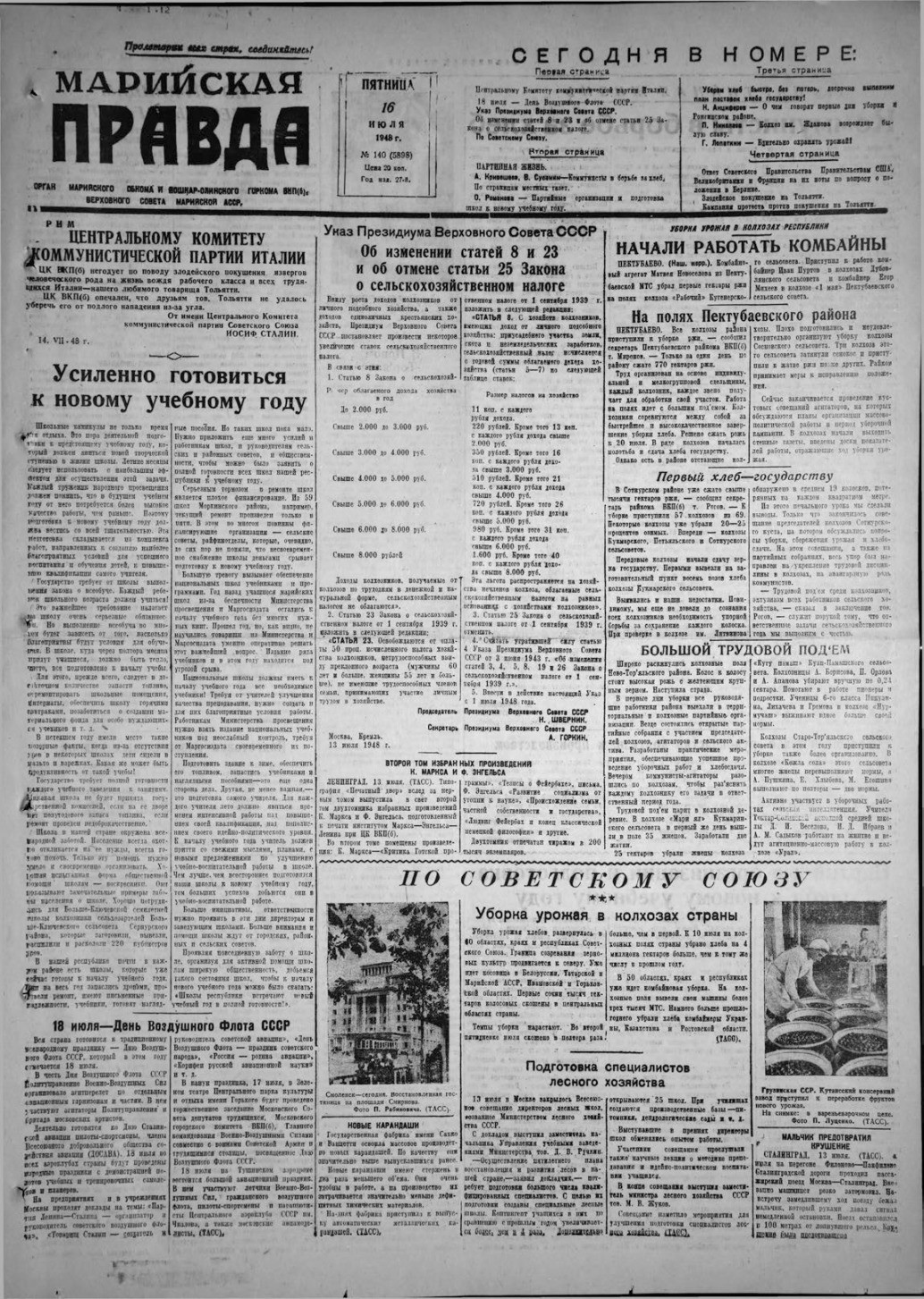 Газета «Марийская правда» от 16.07.1948