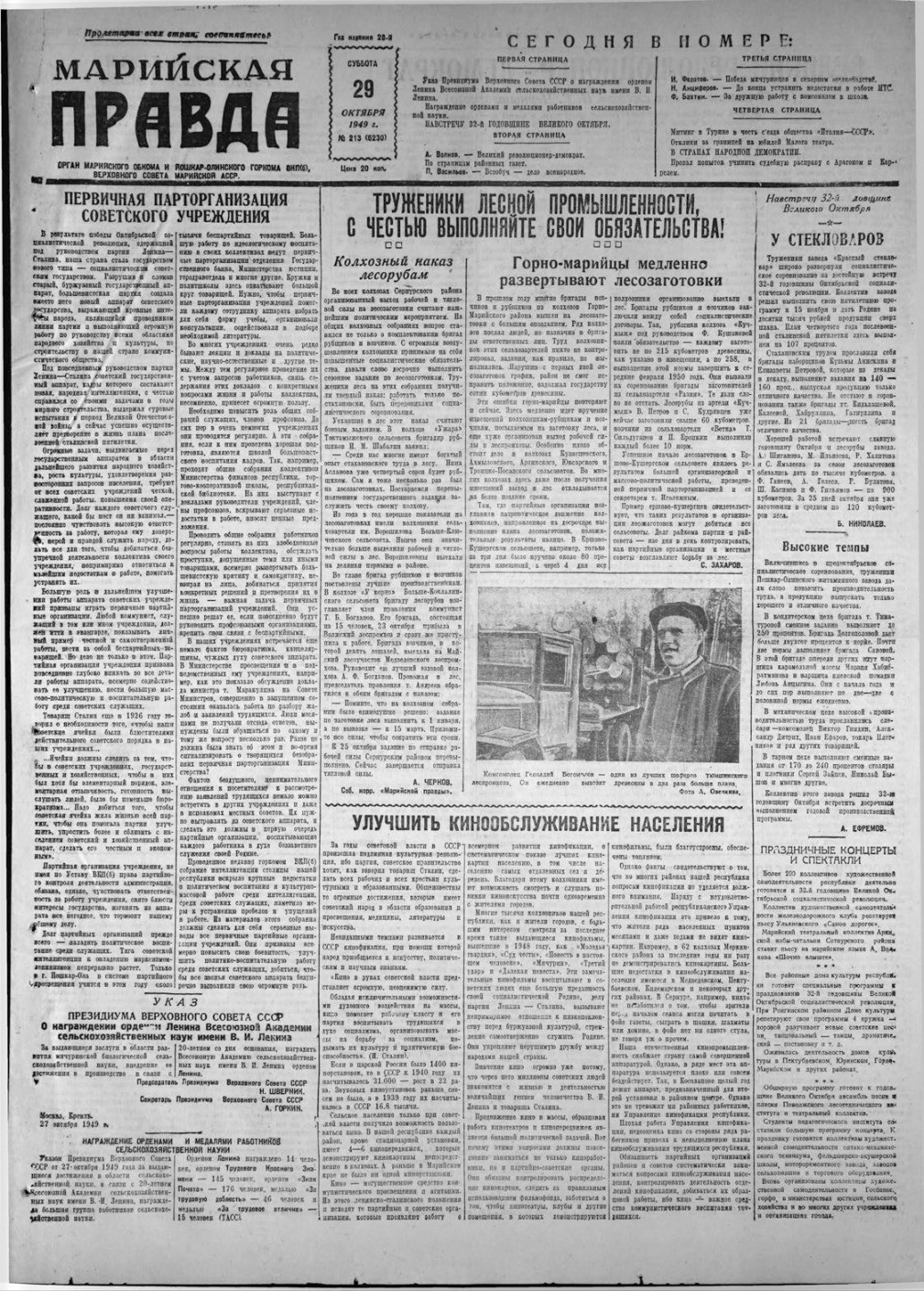 Газета «Марийская правда» от 29.10.1949