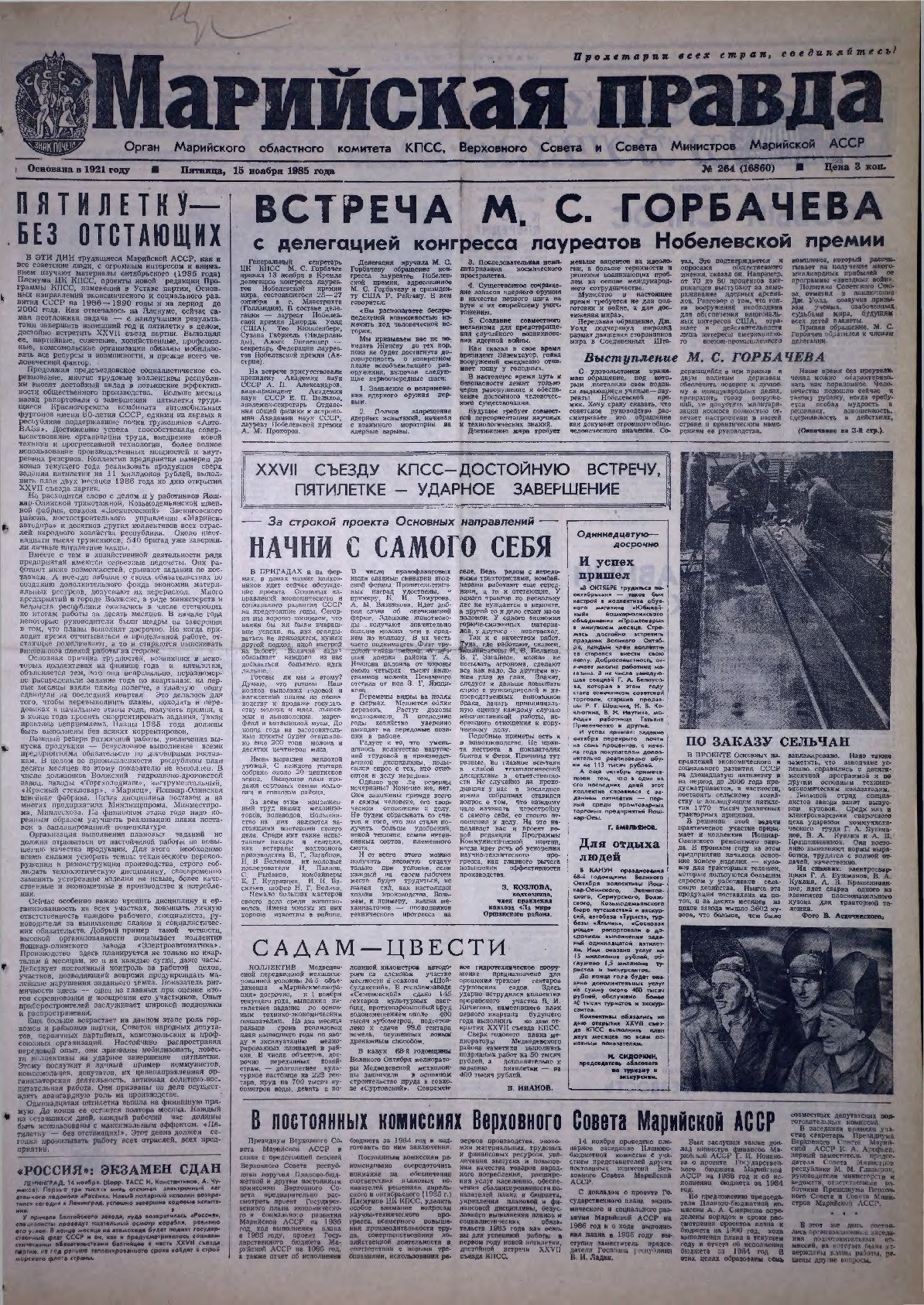Газета «Марийская правда» от 15.11.1985