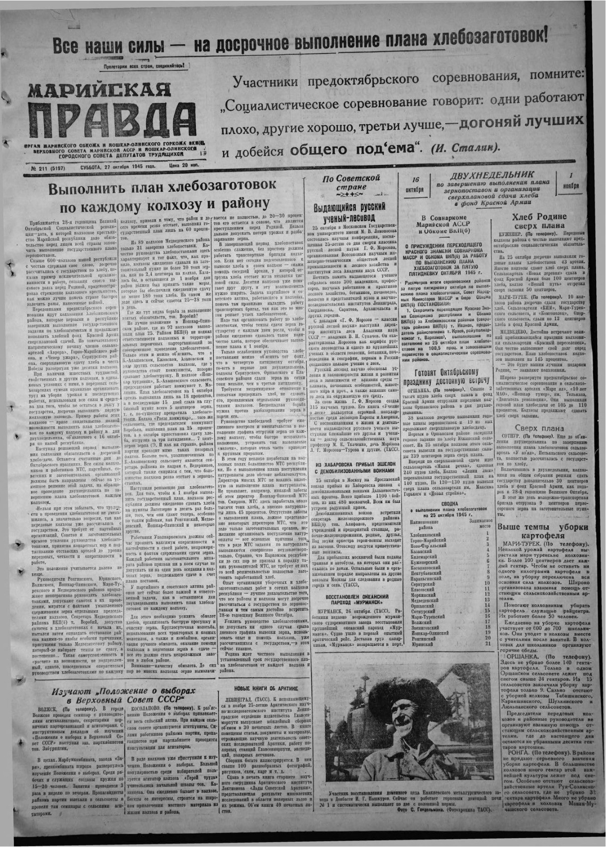 Газета «Марийская правда» от 27.10.1945