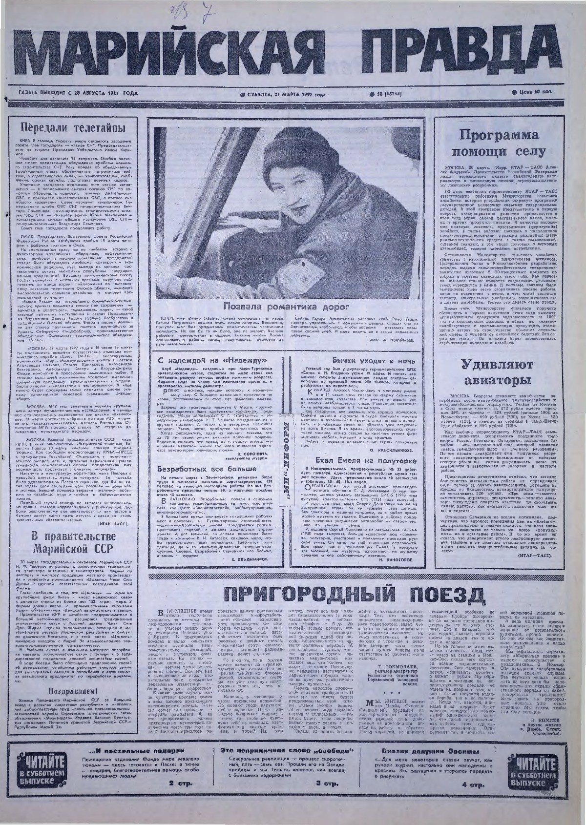 Газета «Марийская правда» от 21.03.1992