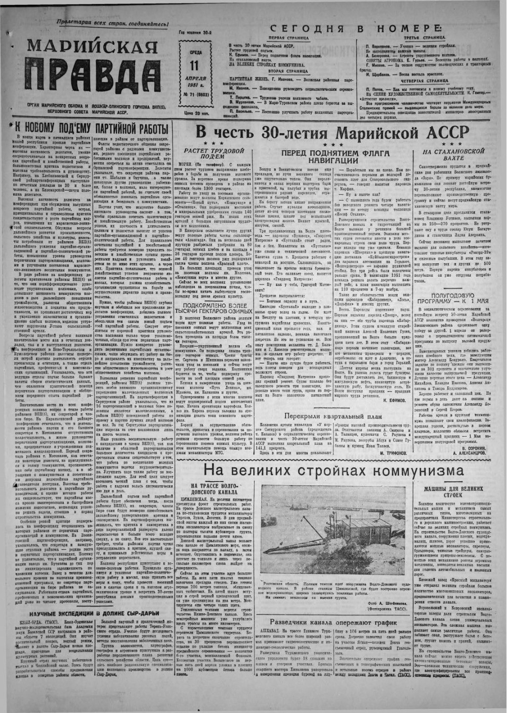 Газета «Марийская правда» от 11.04.1951