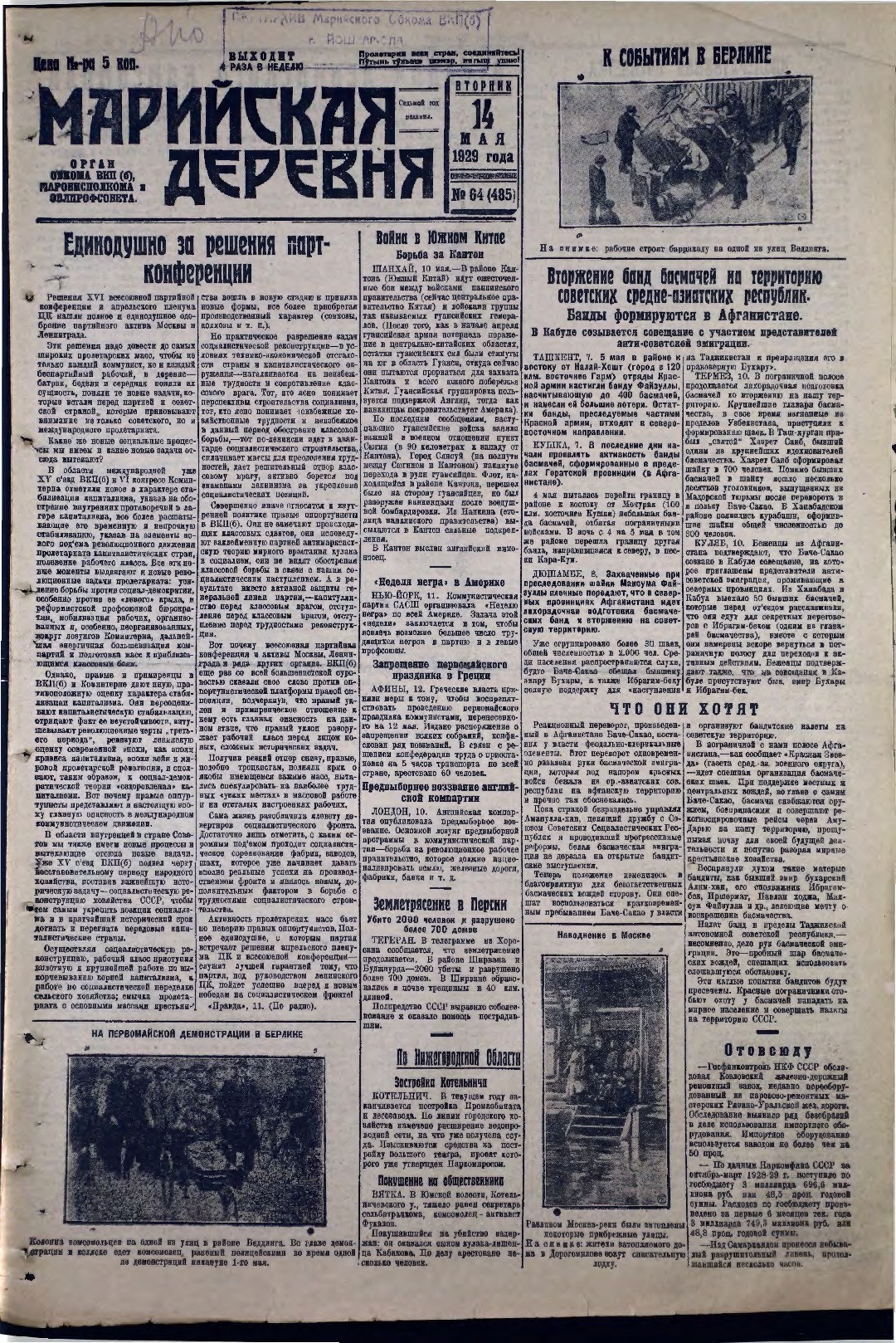 Газета «Марийская деревня» от 14.05.1929