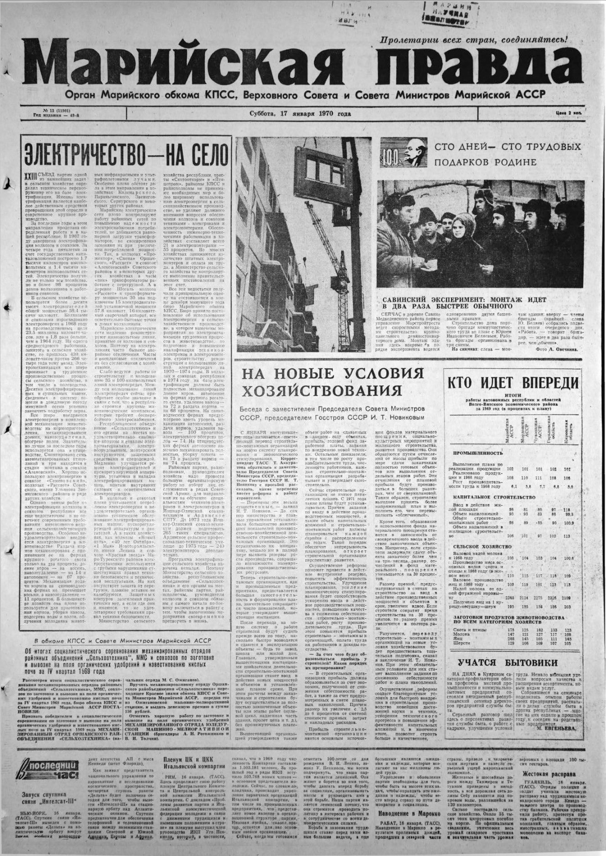 Газета «Марийская правда» от 17.01.1970
