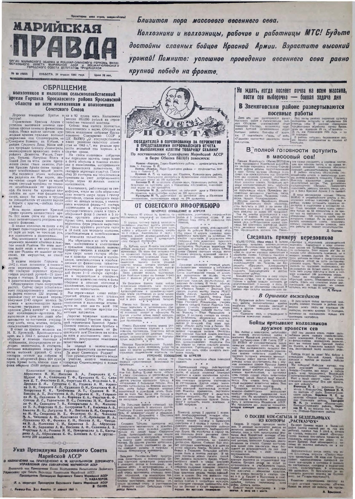 Газета «Марийская правда» от 24.04.1943