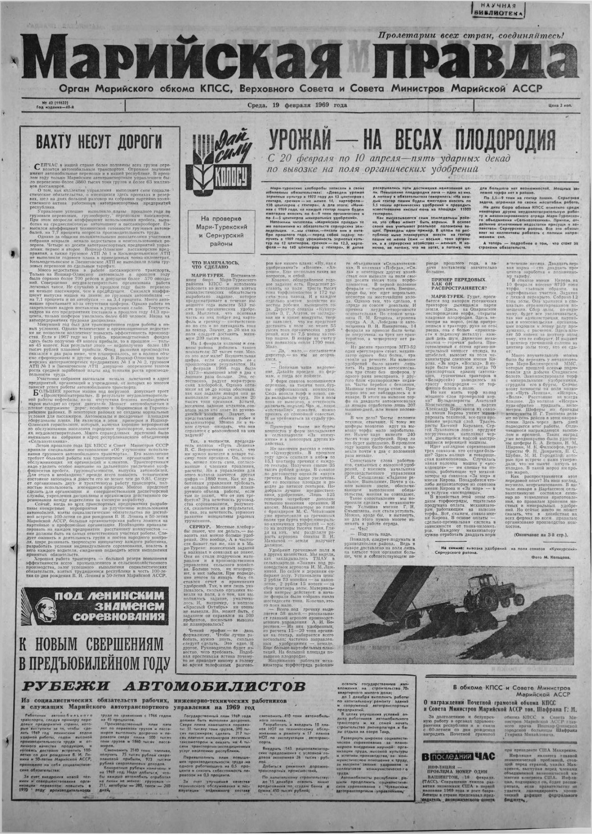Газета «Марийская правда» от 19.02.1969