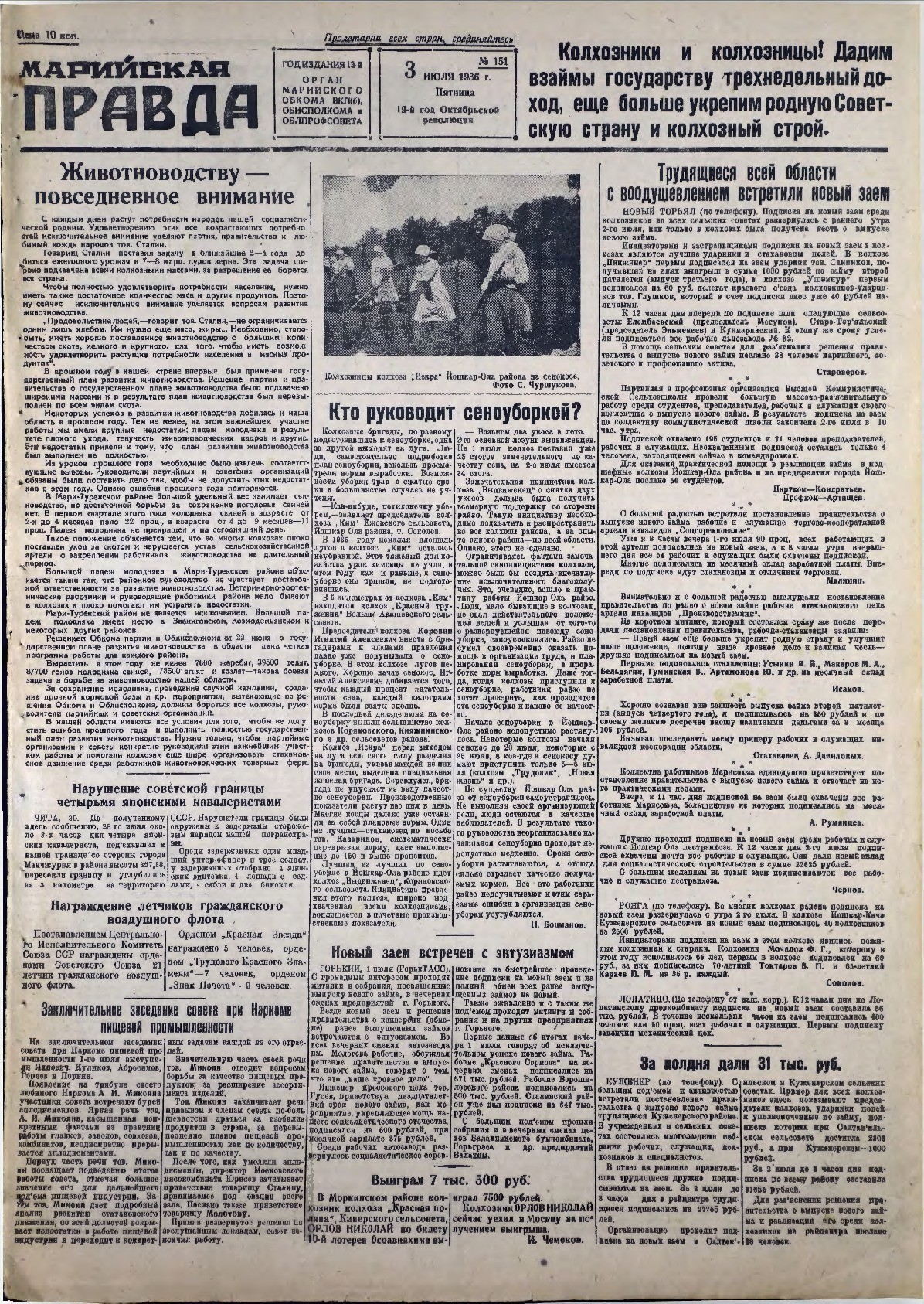 Газета «Марийская правда» от 03.07.1936