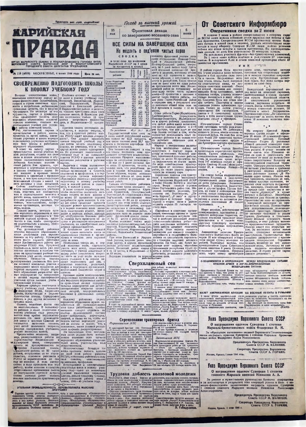 Газета «Марийская правда» от 04.06.1944